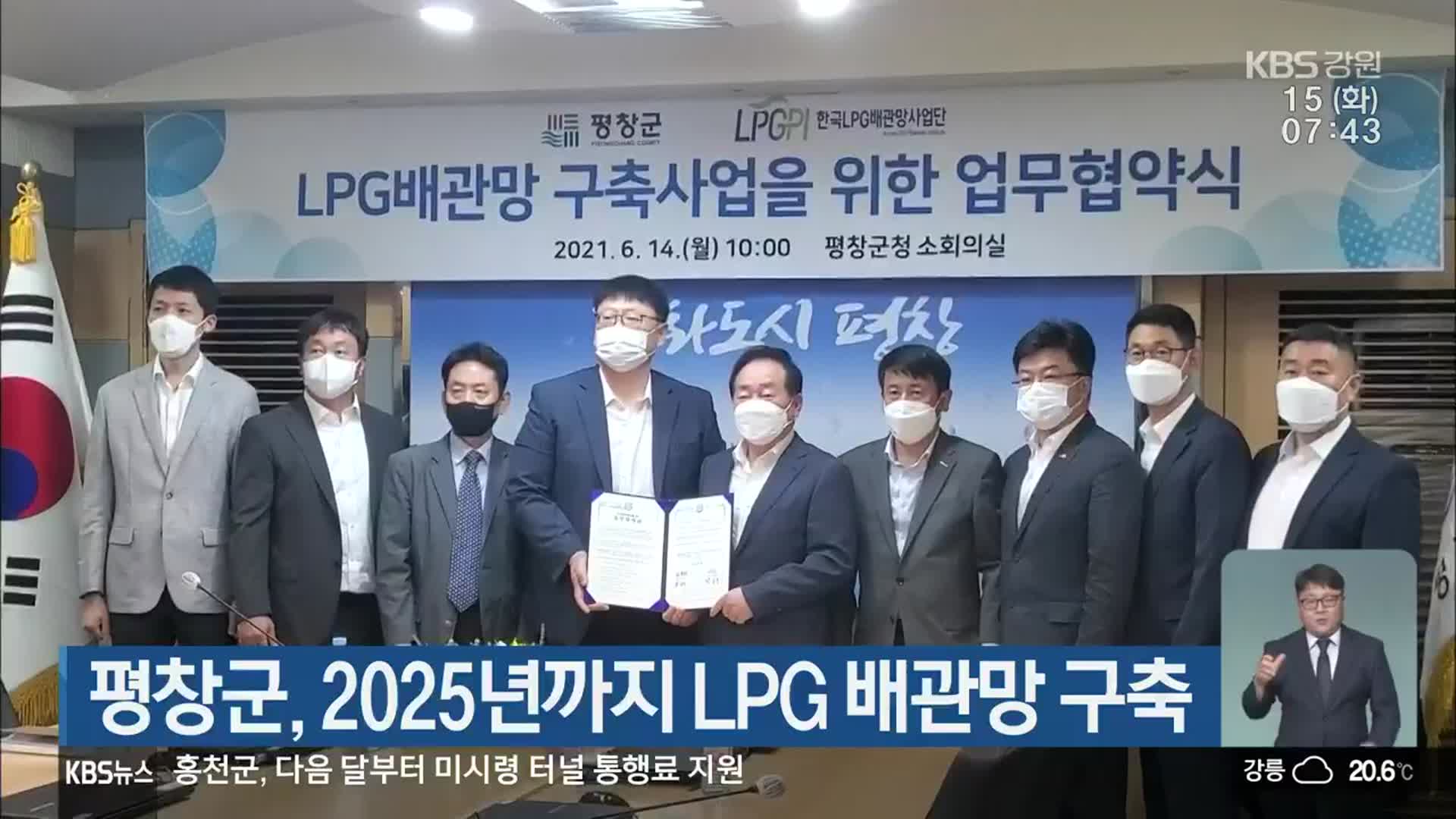 평창군, 2025년까지 LPG 배관망 구축