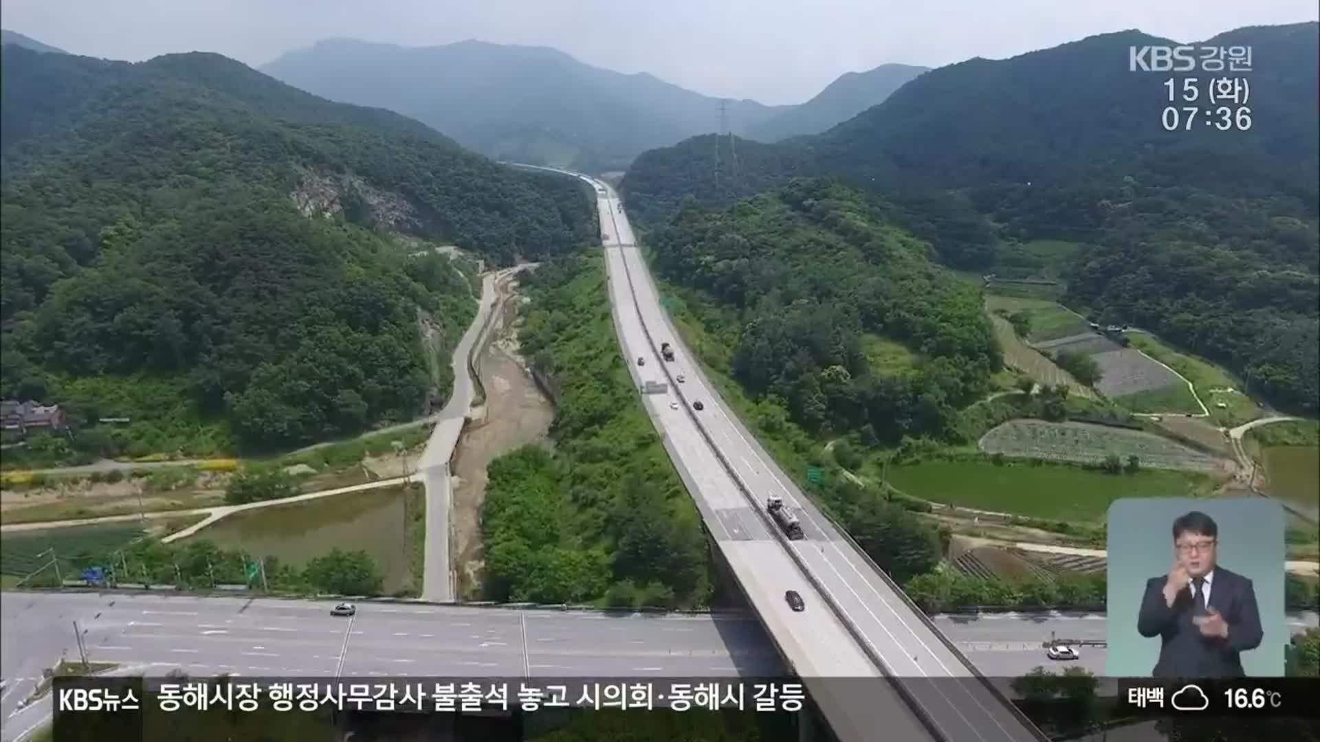 제천~삼척 고속도로 국가계획 반영 유력