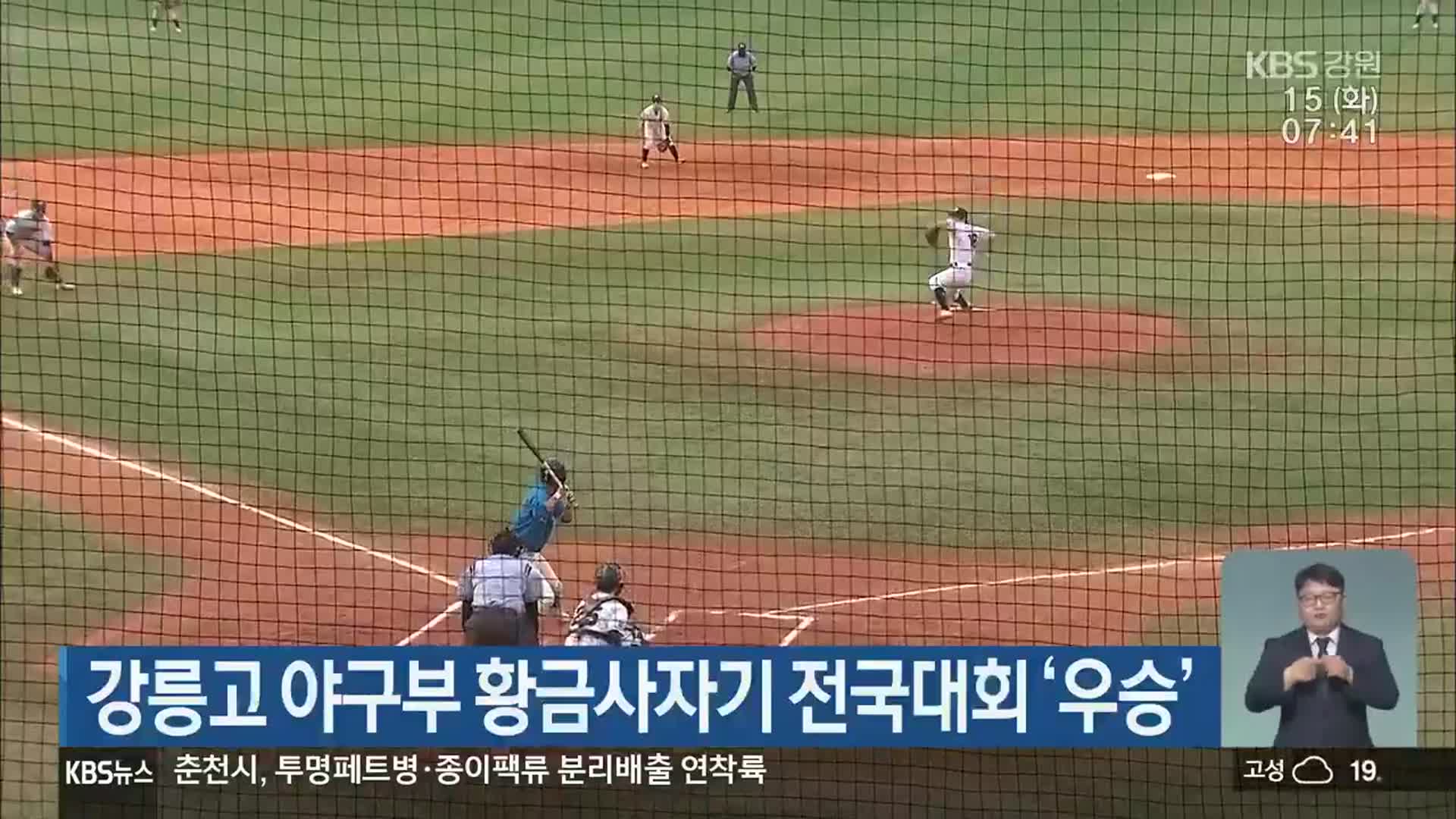 강릉고 야구부 황금사자기 전국대회 ‘우승’