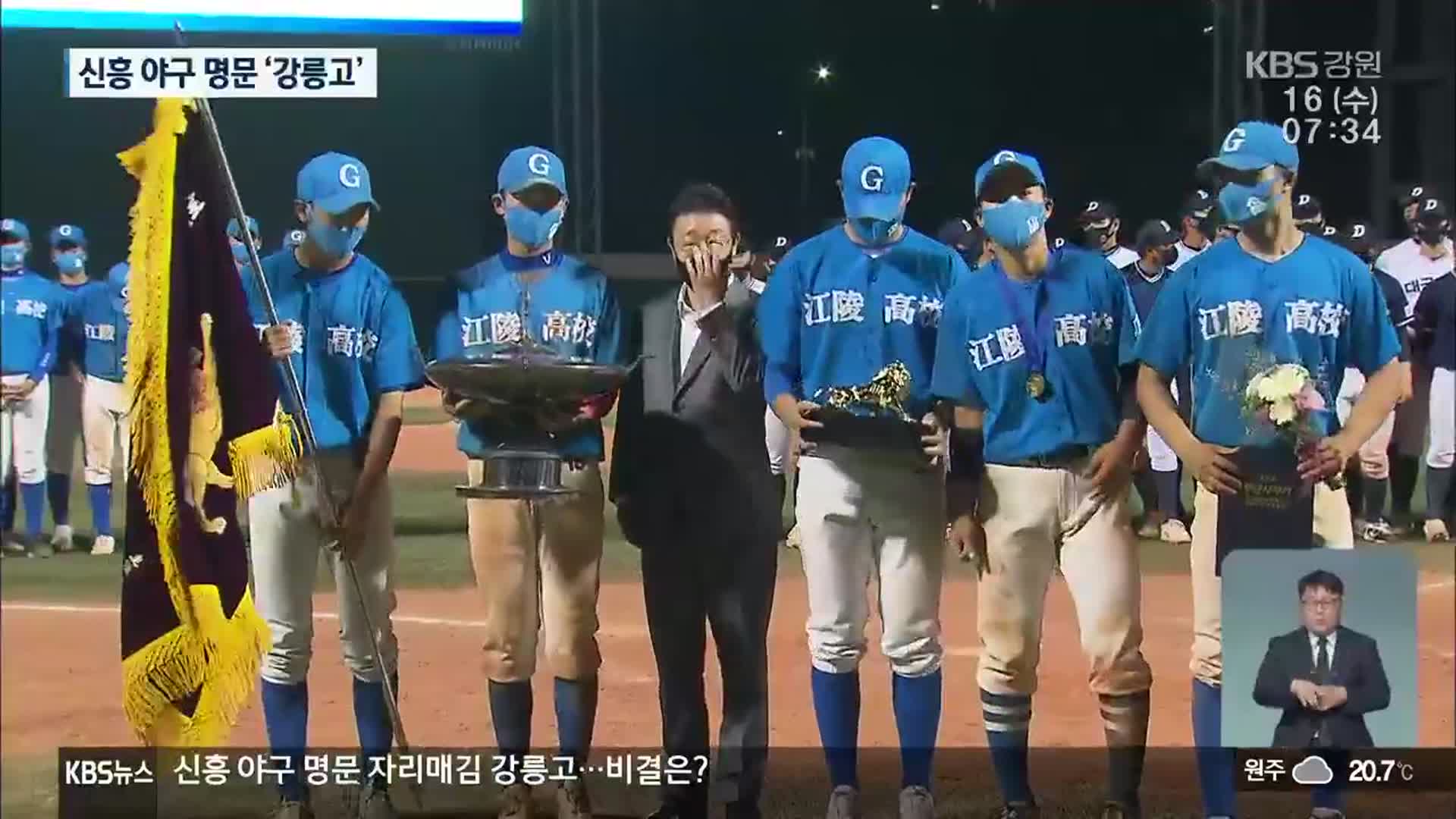 신흥 야구 명문 자리매김 강릉고…비결은?