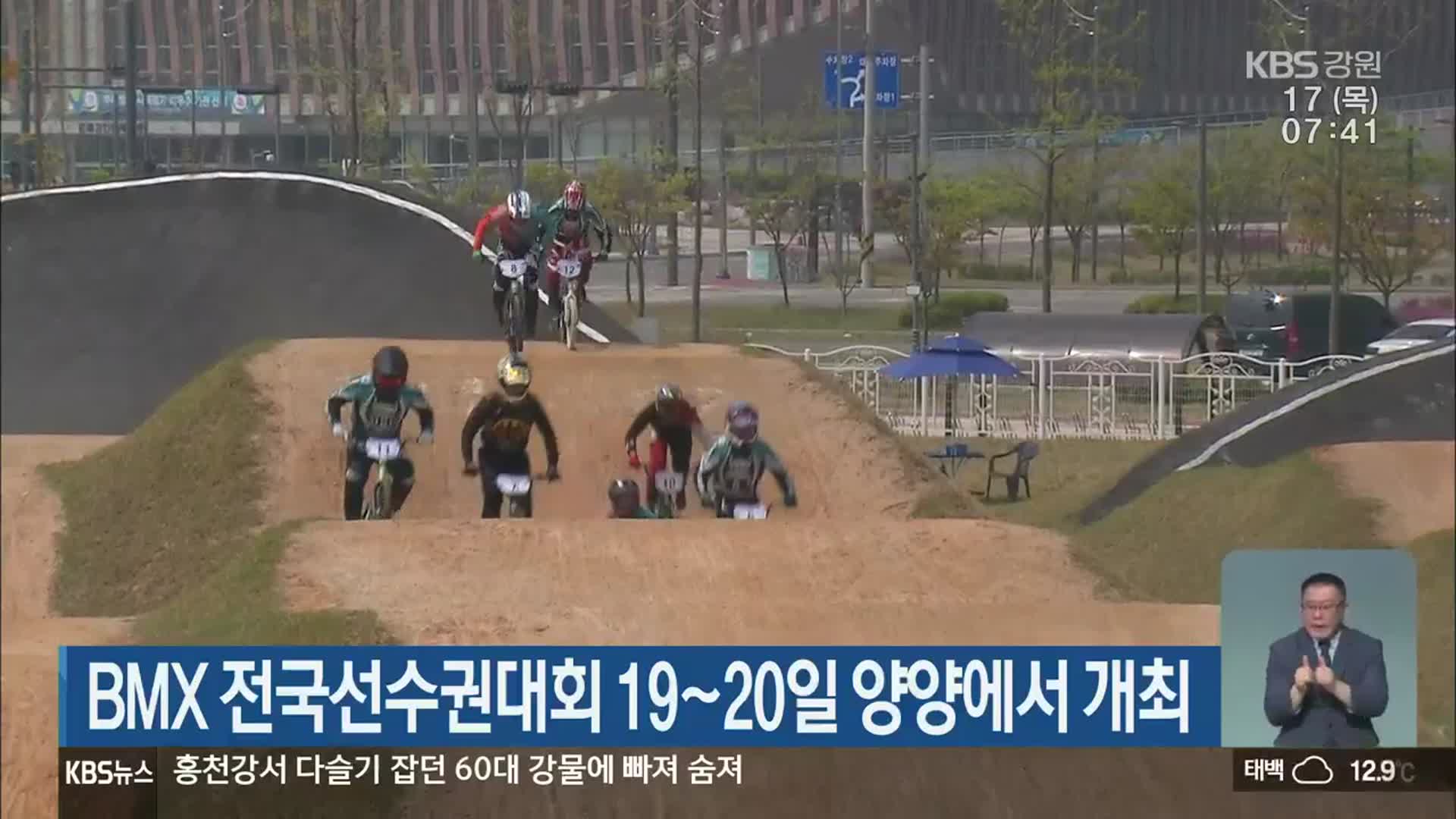 BMX 전국선수권대회 19~20일 양양에서 개최