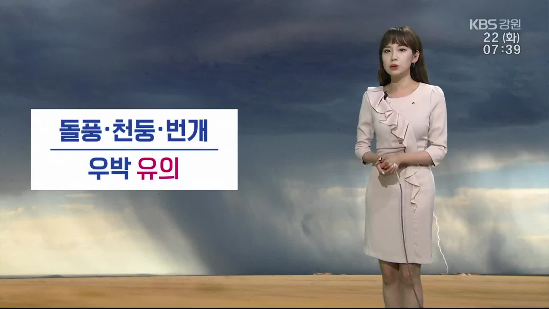 [날씨] 강원 10~60mm 비…돌풍·천둥·번개·우박 유의