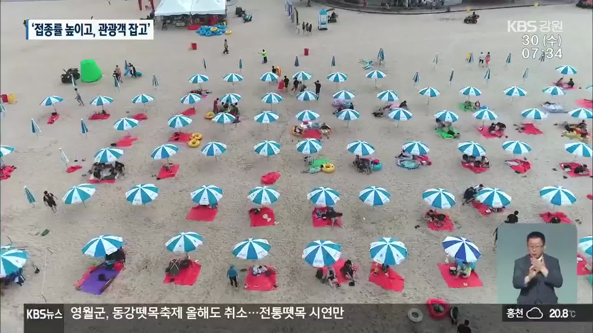 ‘접종률 높이고, 관광객 잡고’ 지자체 백신 혜택 확대