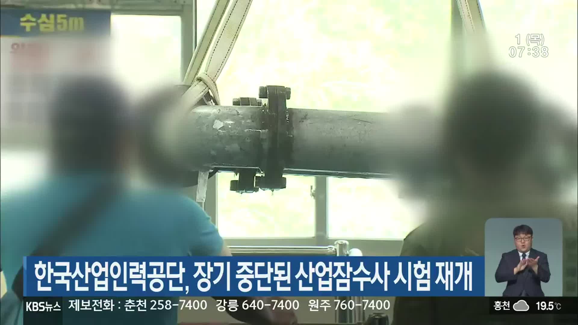 한국산업인력공단, 장기 중단된 산업잠수사 시험 재개