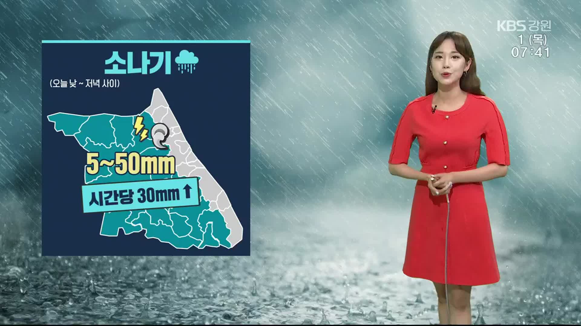 [날씨] 강원 오늘 5~50mm 소나기…시간당 30mm ↑