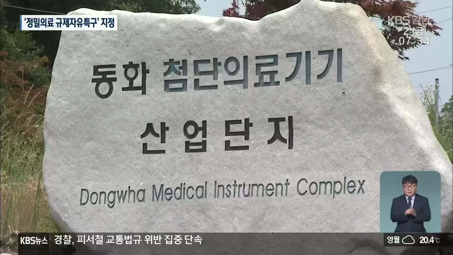 강원도 정밀의료산업규제자유특구 지정…3번째 특구