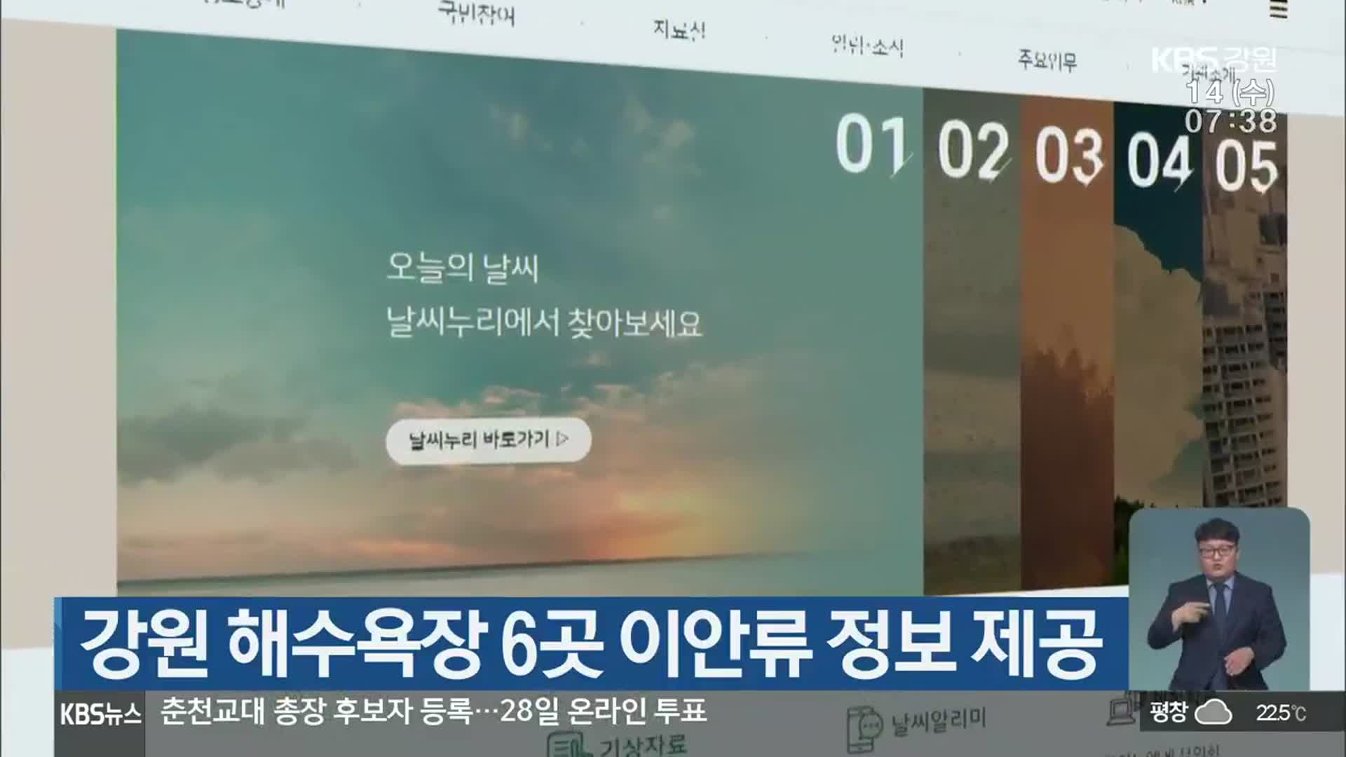 강원 해수욕장 6곳 이안류 정보 제공
