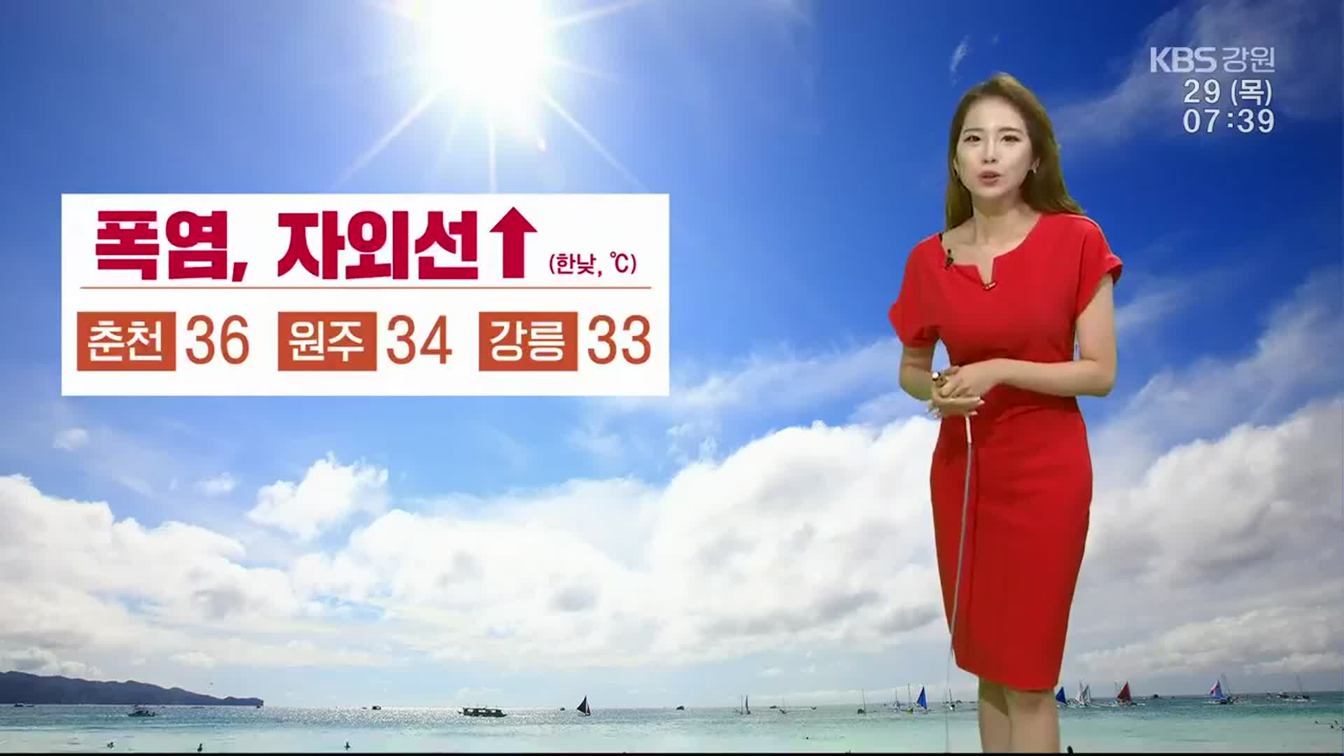[날씨] 강원 폭염 계속…한낮 최고 36도 무더위