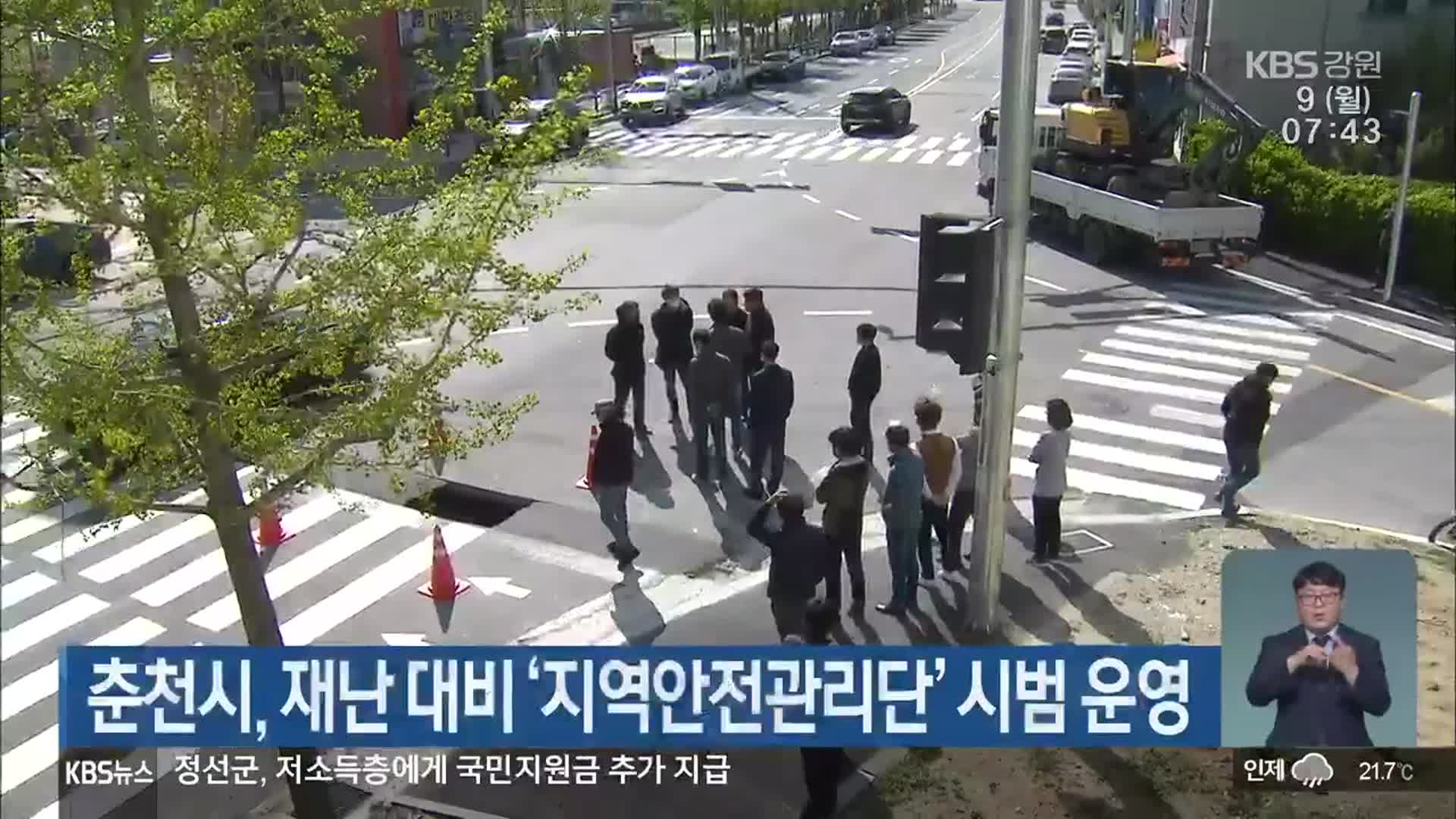 춘천시, 재난 대비 ‘지역안전관리단’ 시범 운영