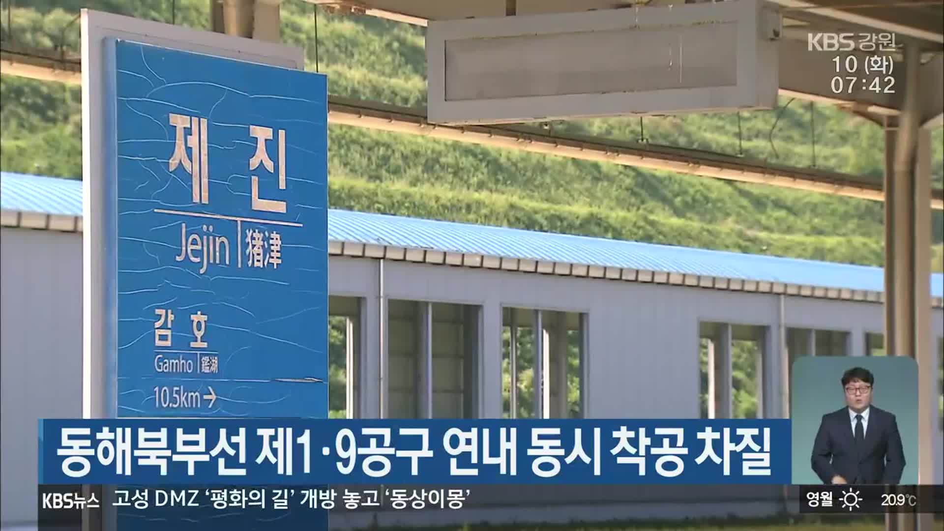 동해북부선 제1·9공구 연내 동시 착공 차질