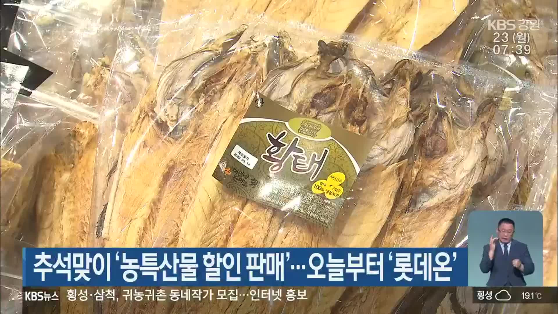 추석맞이 ‘농특산물 할인 판매’…오늘부터 ‘롯데온’