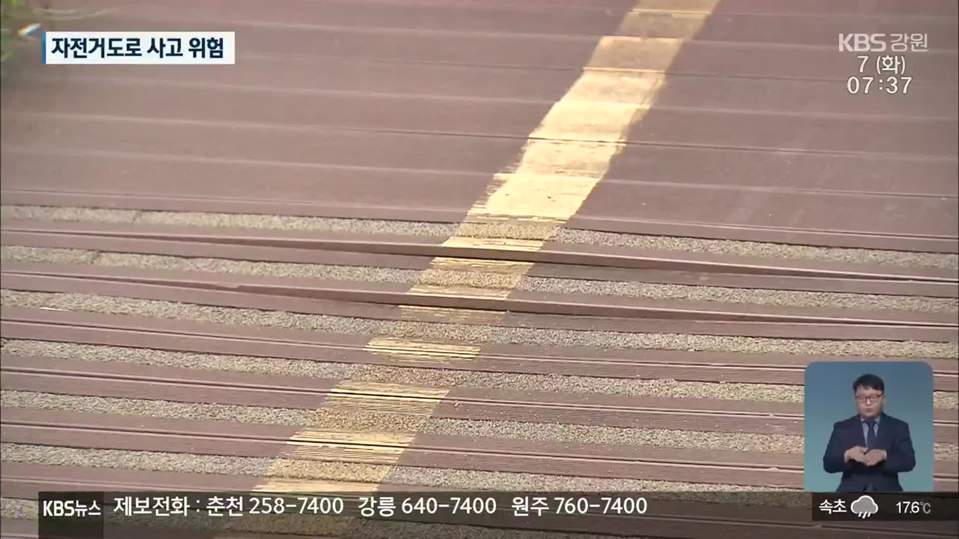 ‘자전거도로, 깨지고 뒤틀리고’…사고까지 잇따라