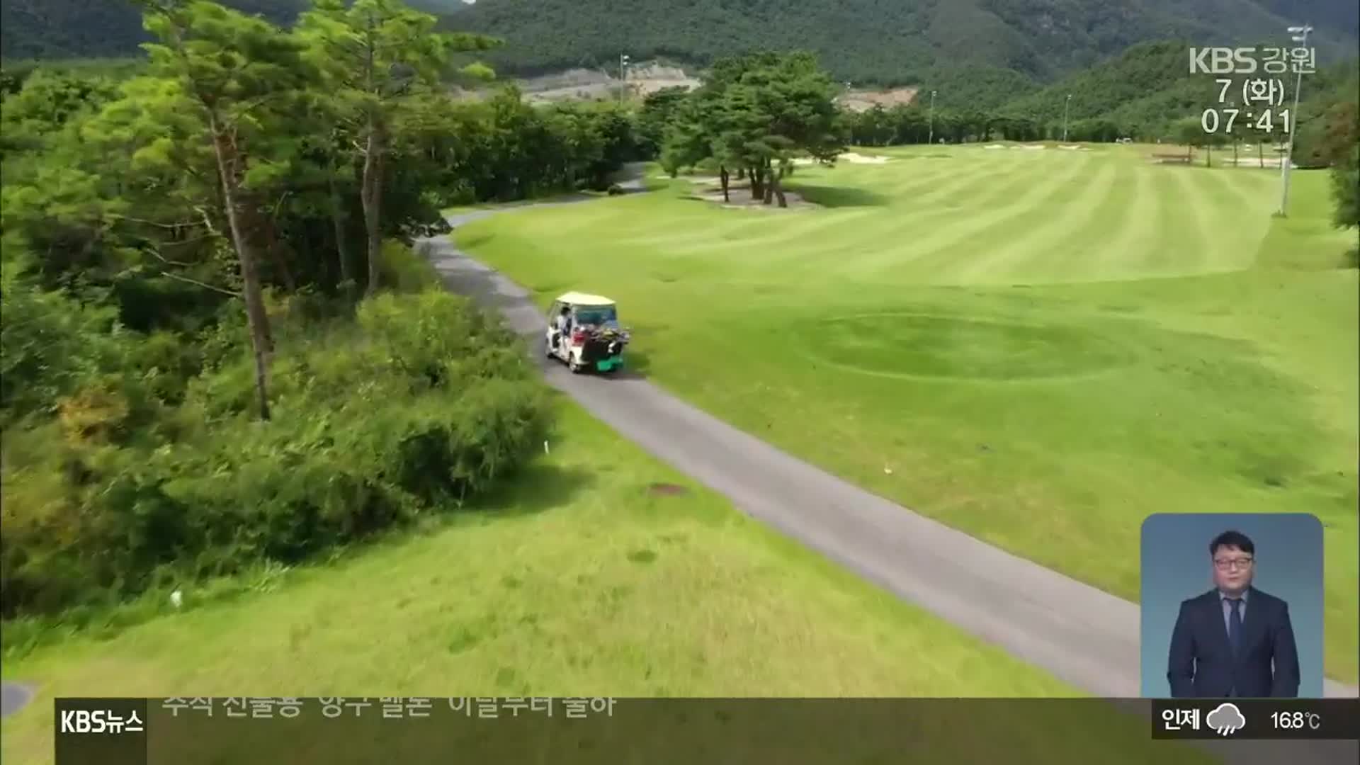 ‘동강시스타’ 골프장 증설 난항…주민 반발