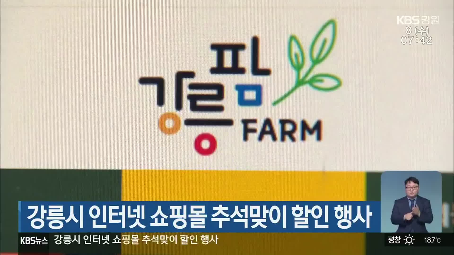 강릉시 인터넷 쇼핑몰 추석맞이 할인 행사