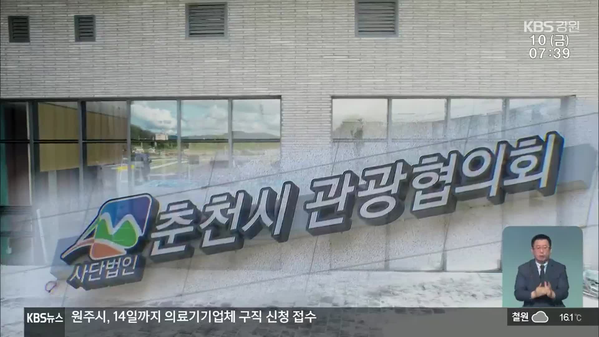 춘천시의회 “관광협의회 편의점 낙찰 부적절”