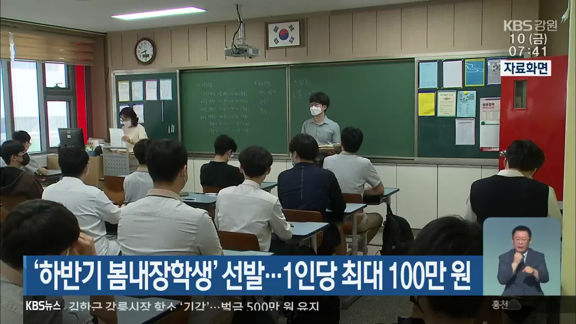 ‘하반기 봄내장학생’ 선발…최대 1인당 100만 원