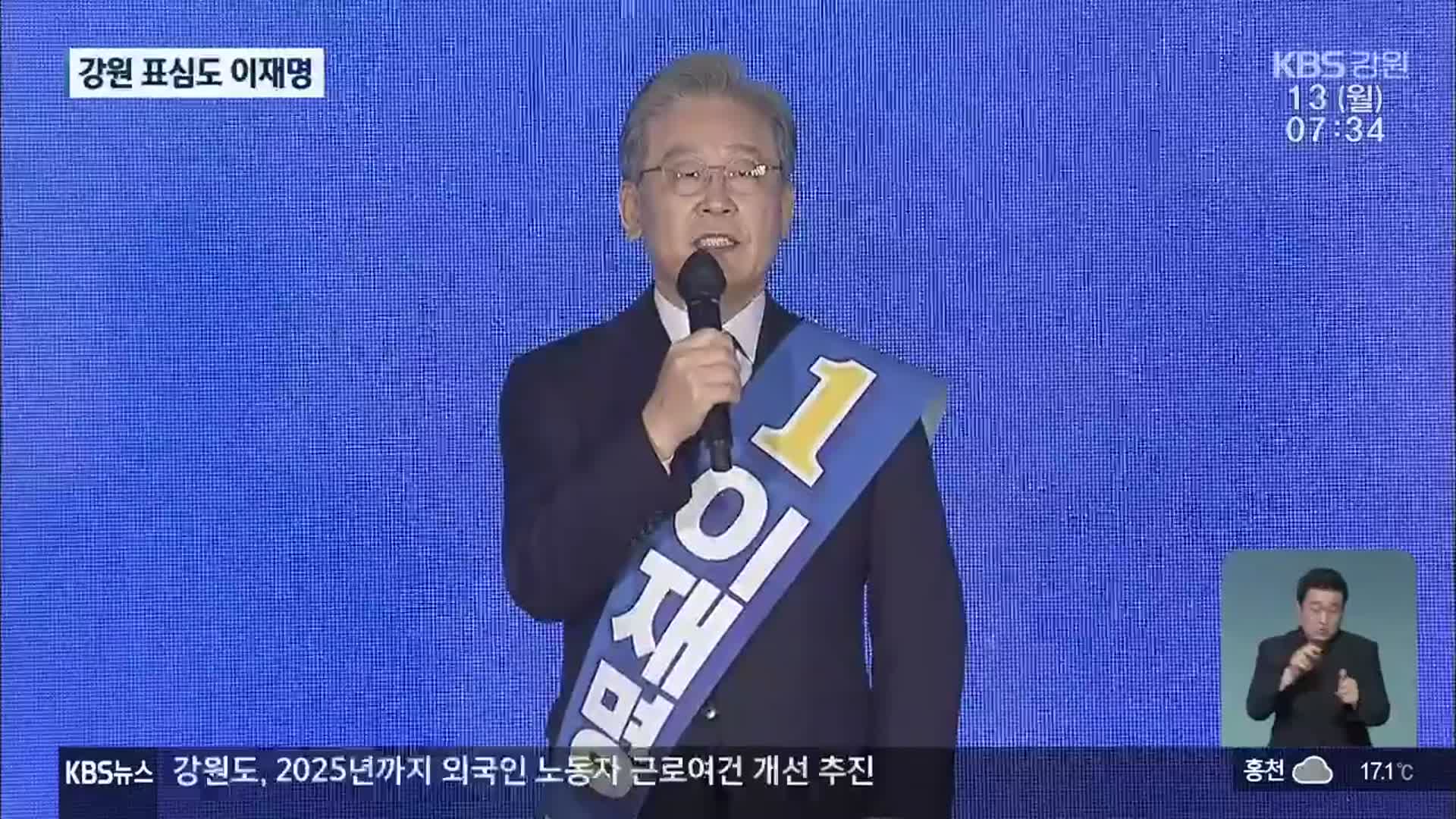 민주당 대선 후보 경선 이재명 1위…55% 득표