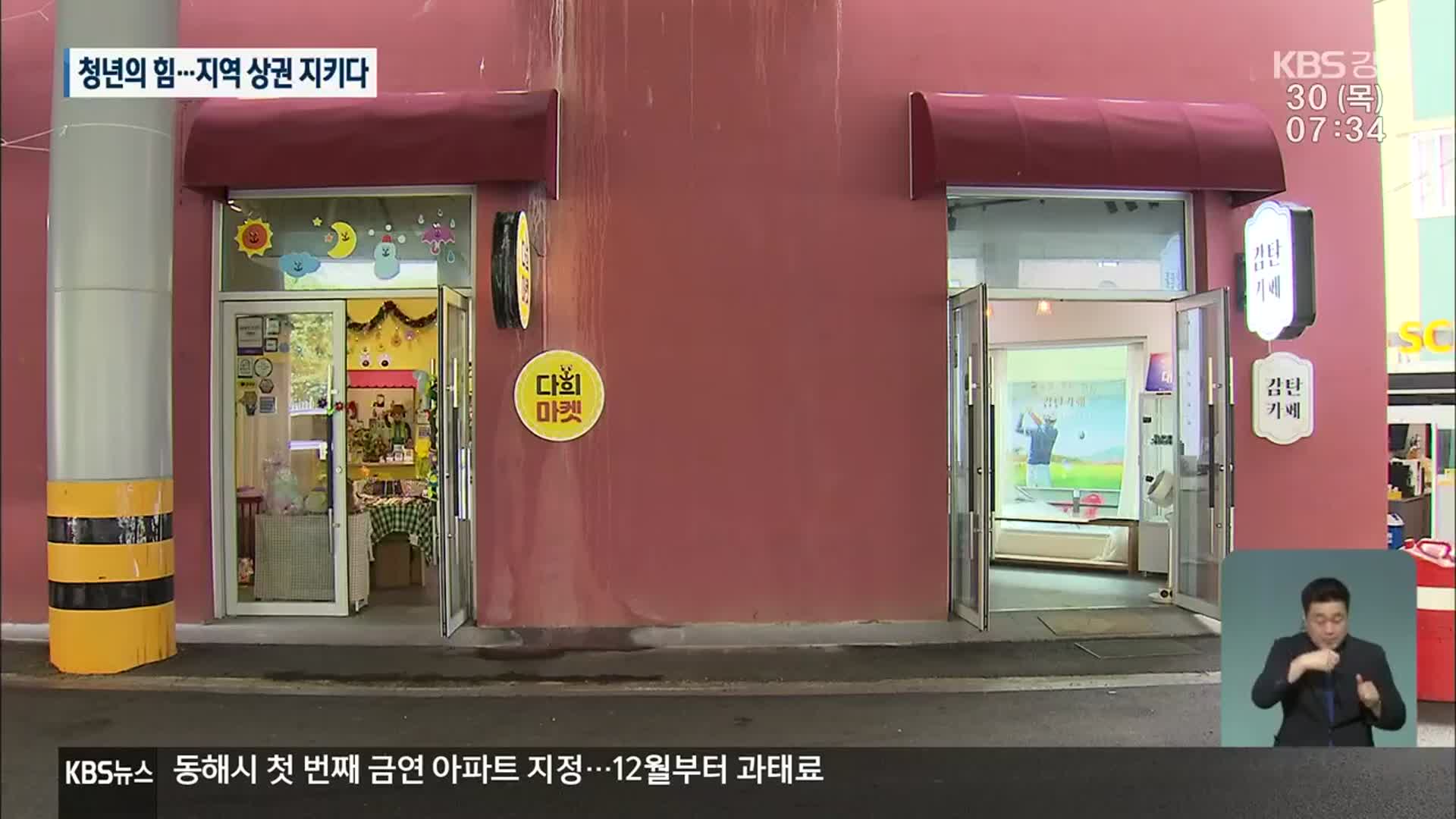 청년이 주도하는 지역 상권·관광 활성화