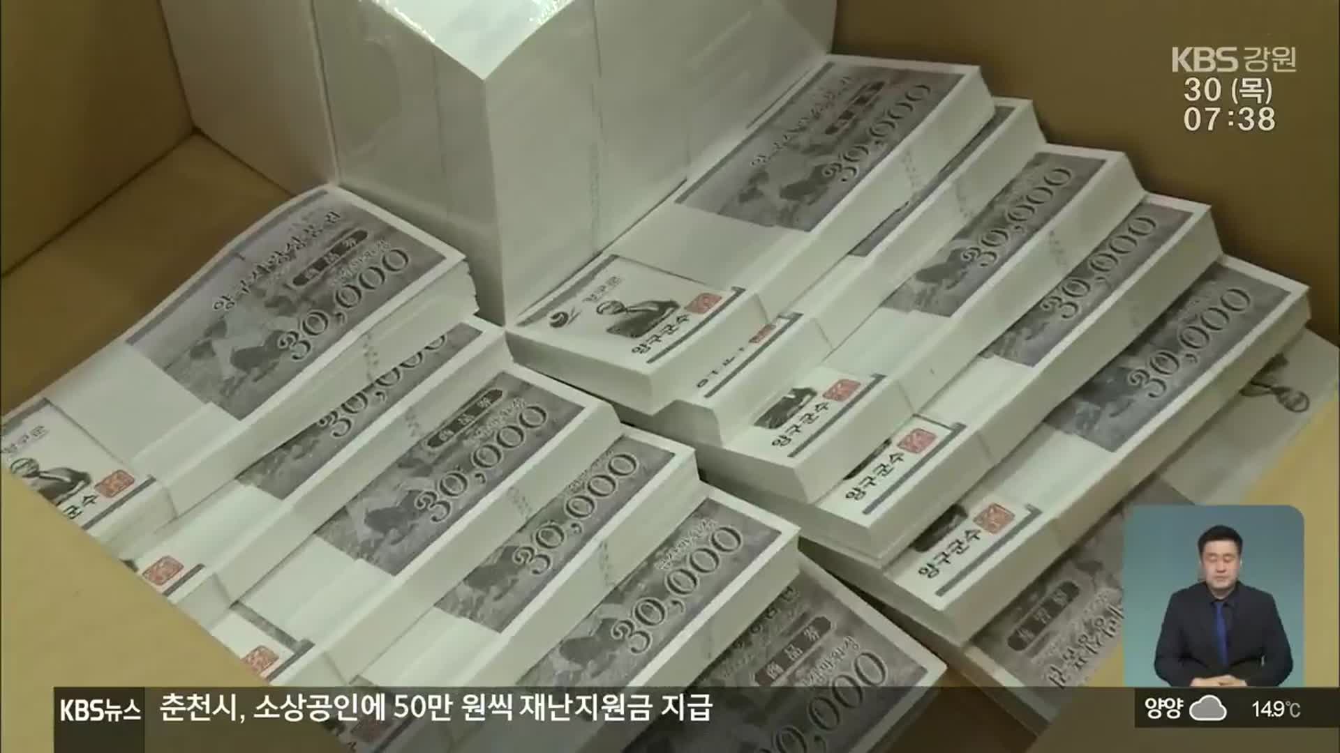 시군 자체 지원금 지급 봇물…선거용 비판도