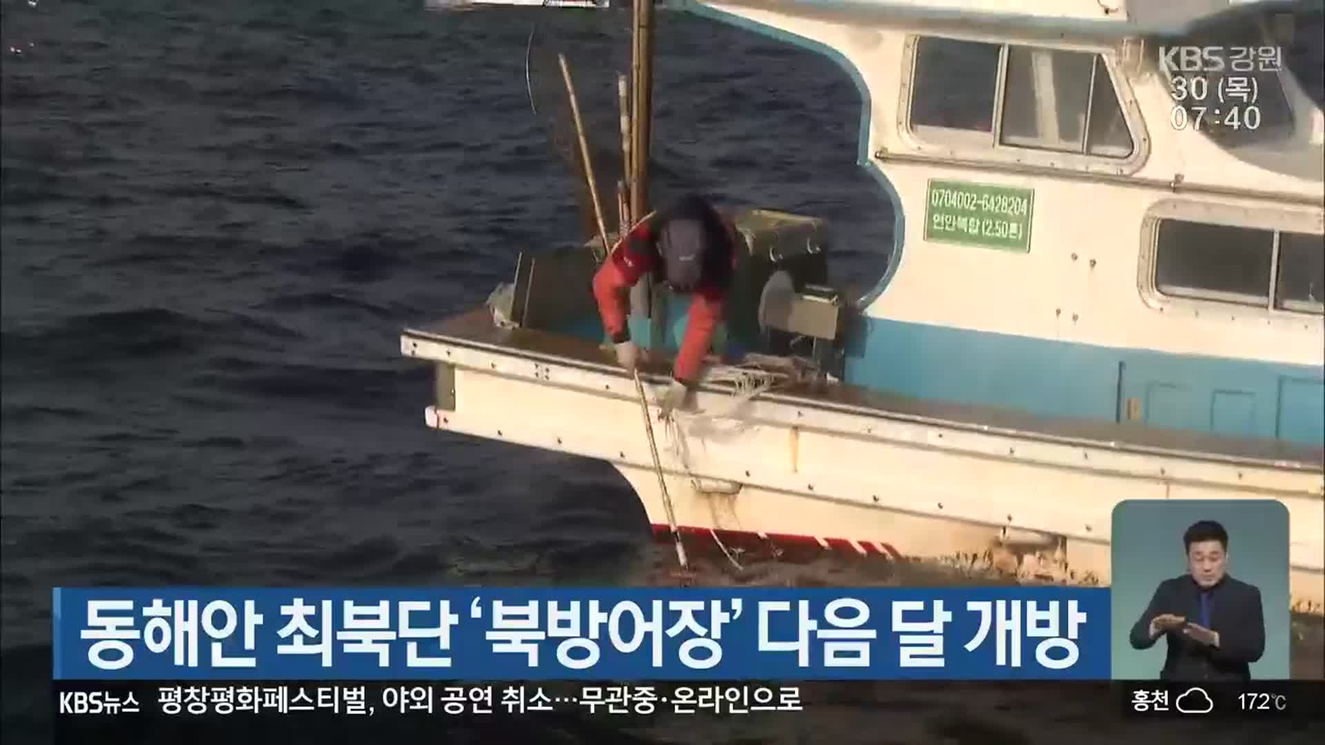 동해안 최북단 ‘북방어장’ 다음 달 개방