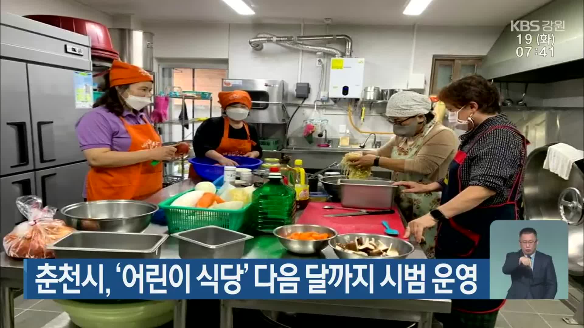 춘천시, ‘어린이 식당’ 다음 달까지 시범 운영
