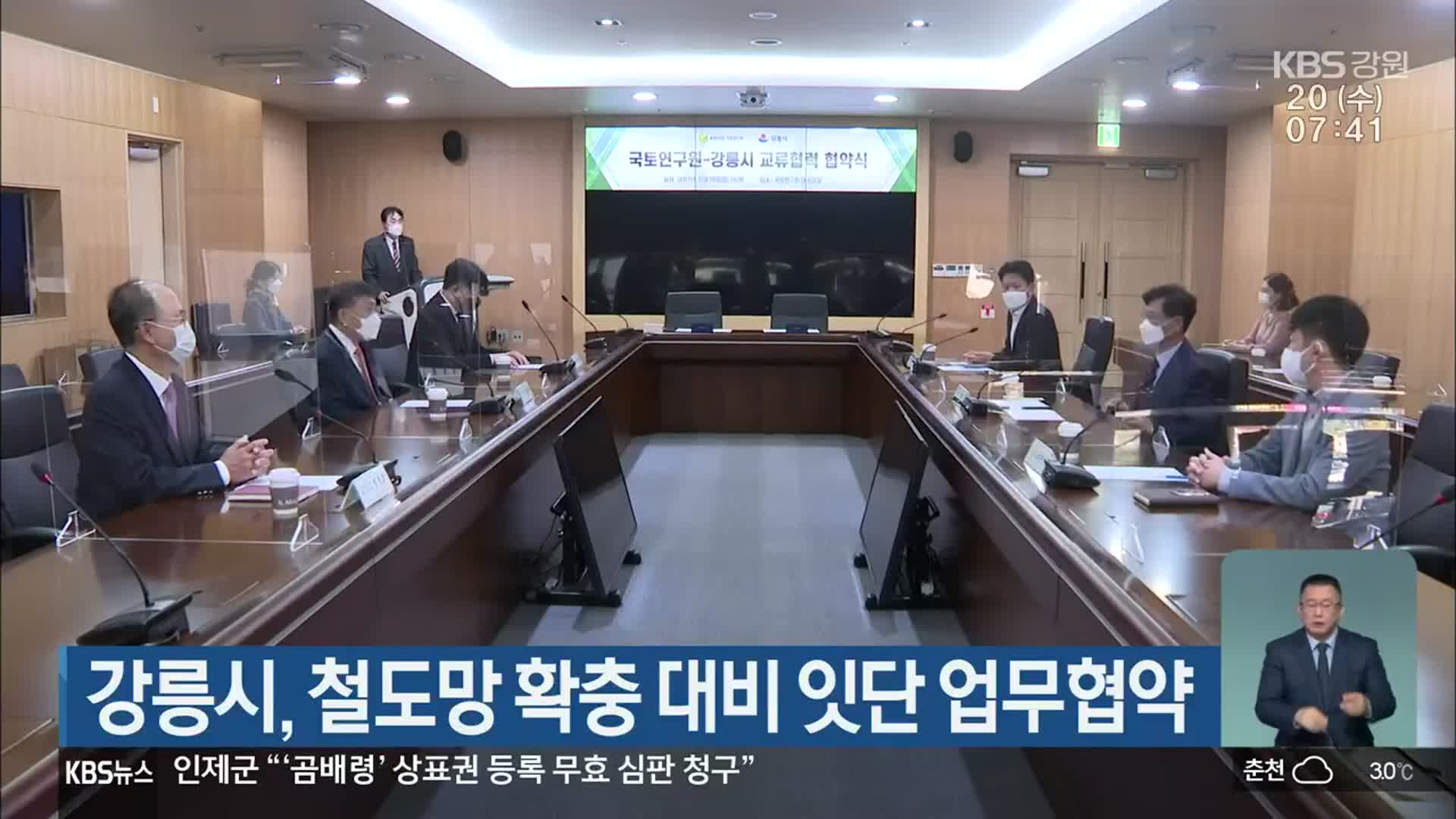 강릉시, 철도망 확충 대비 잇단 업무협약
