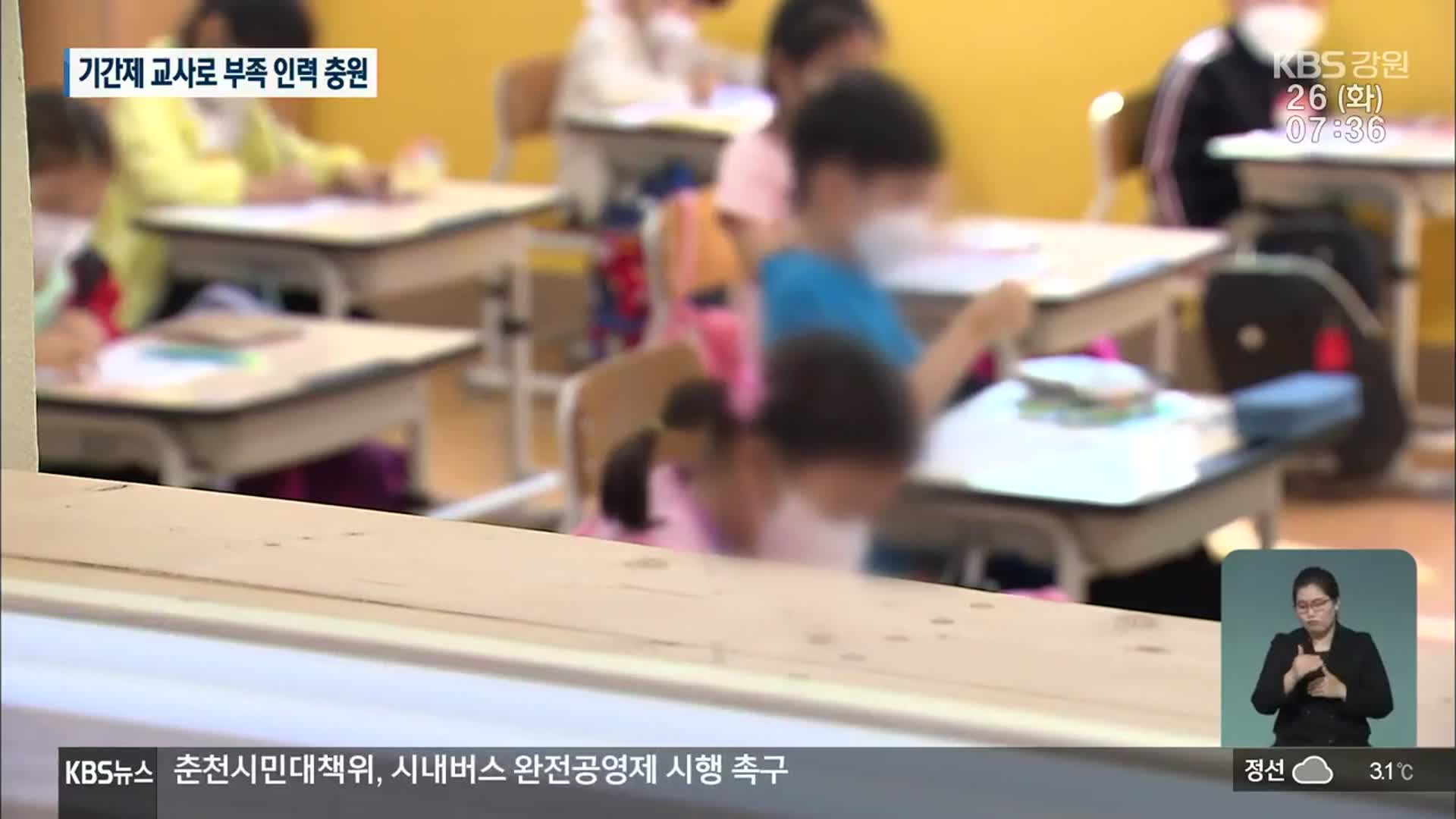 초등 1학년 학급당 20명 이하로 조정…기간제 교사 투입