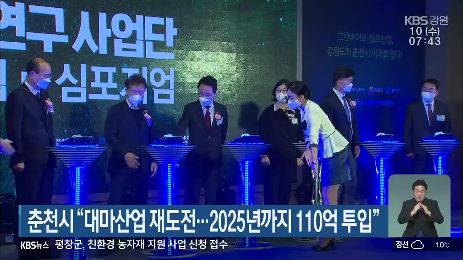 춘천시 “대마산업 재도전…2025년까지 110억 투입”