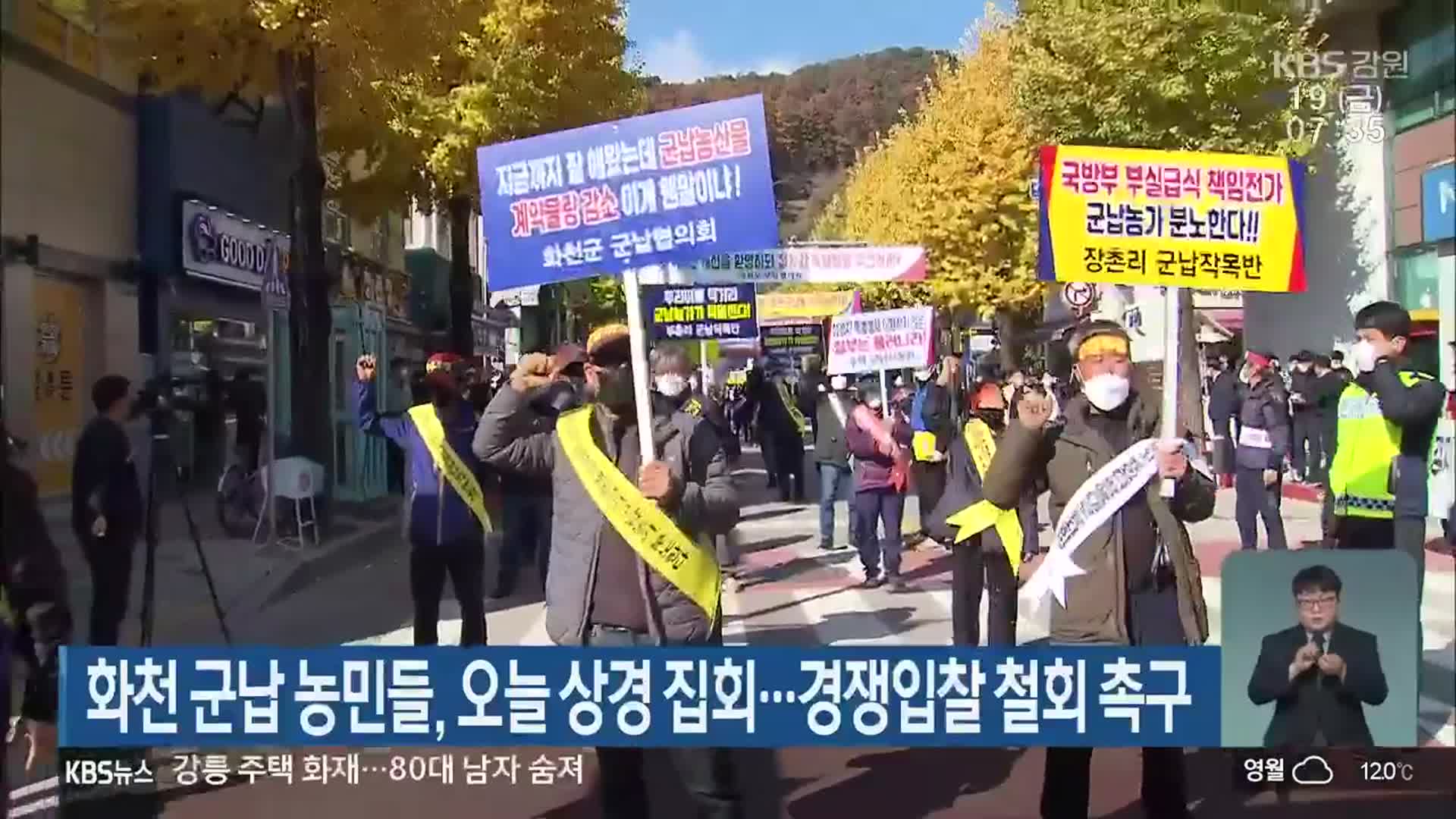 화천 군납 농민들, 오늘 상경 집회…경쟁입찰 철회 촉구