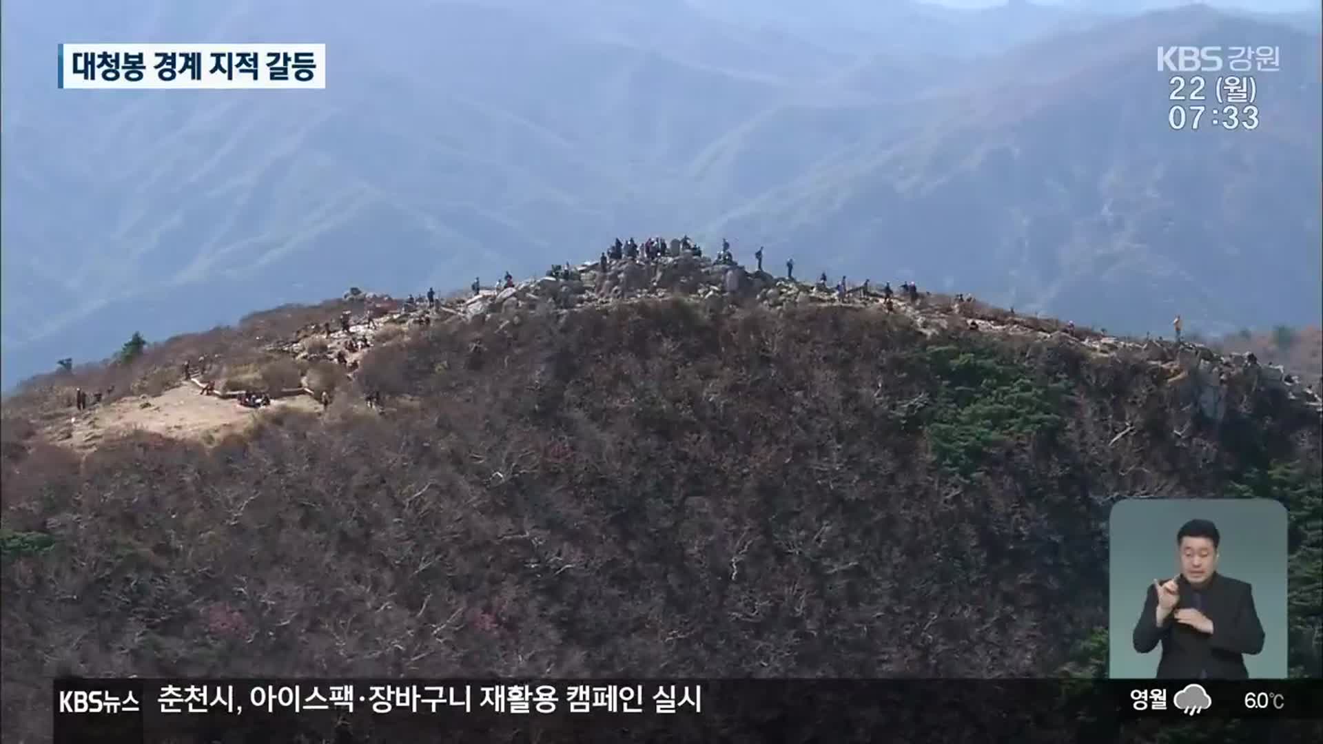 강원도 “대청봉 지적도 원상 회복 요구”…인제군 “불가”