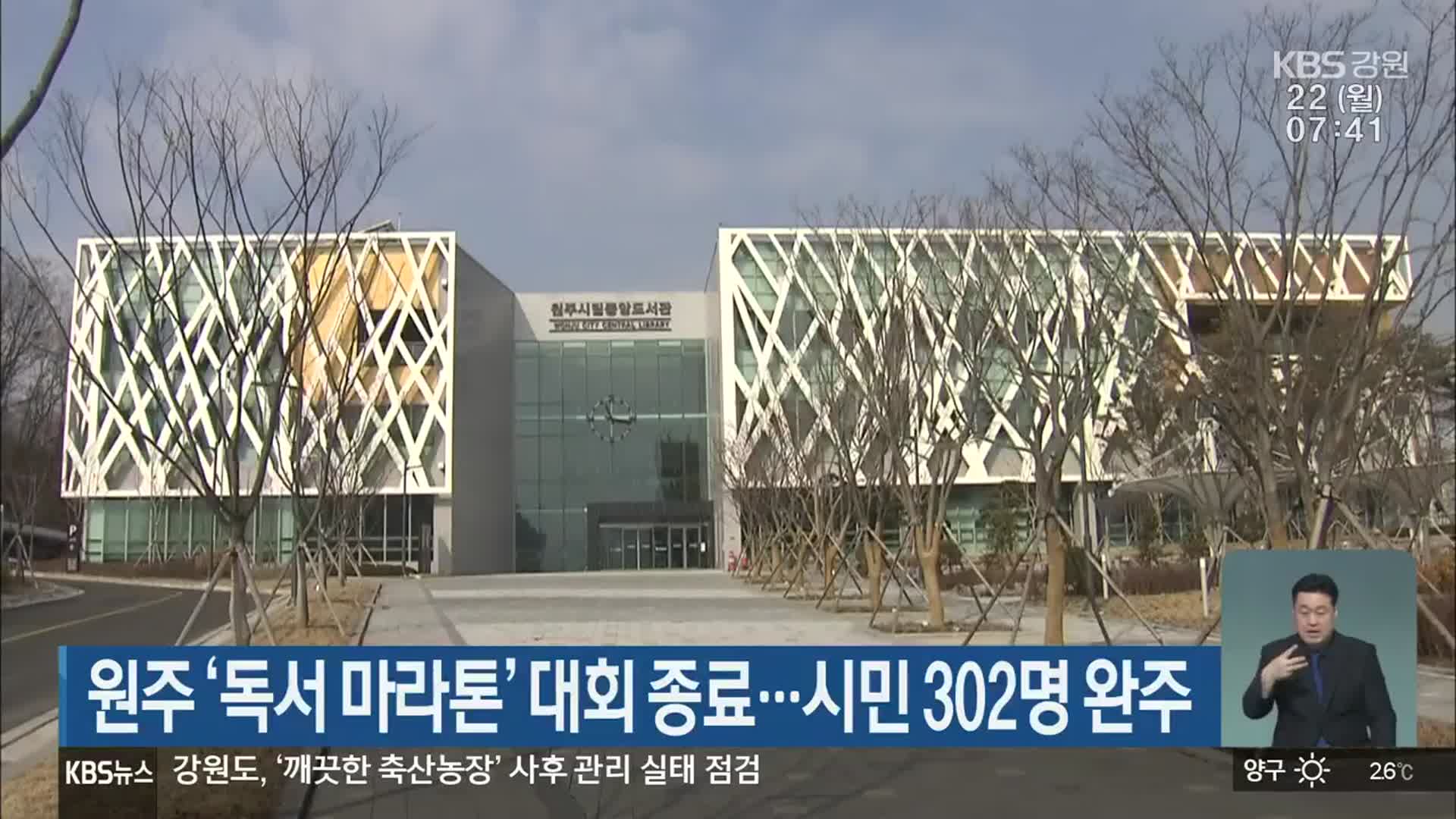 원주 ‘독서 마라톤’ 대회 종료…시민 302명 완주