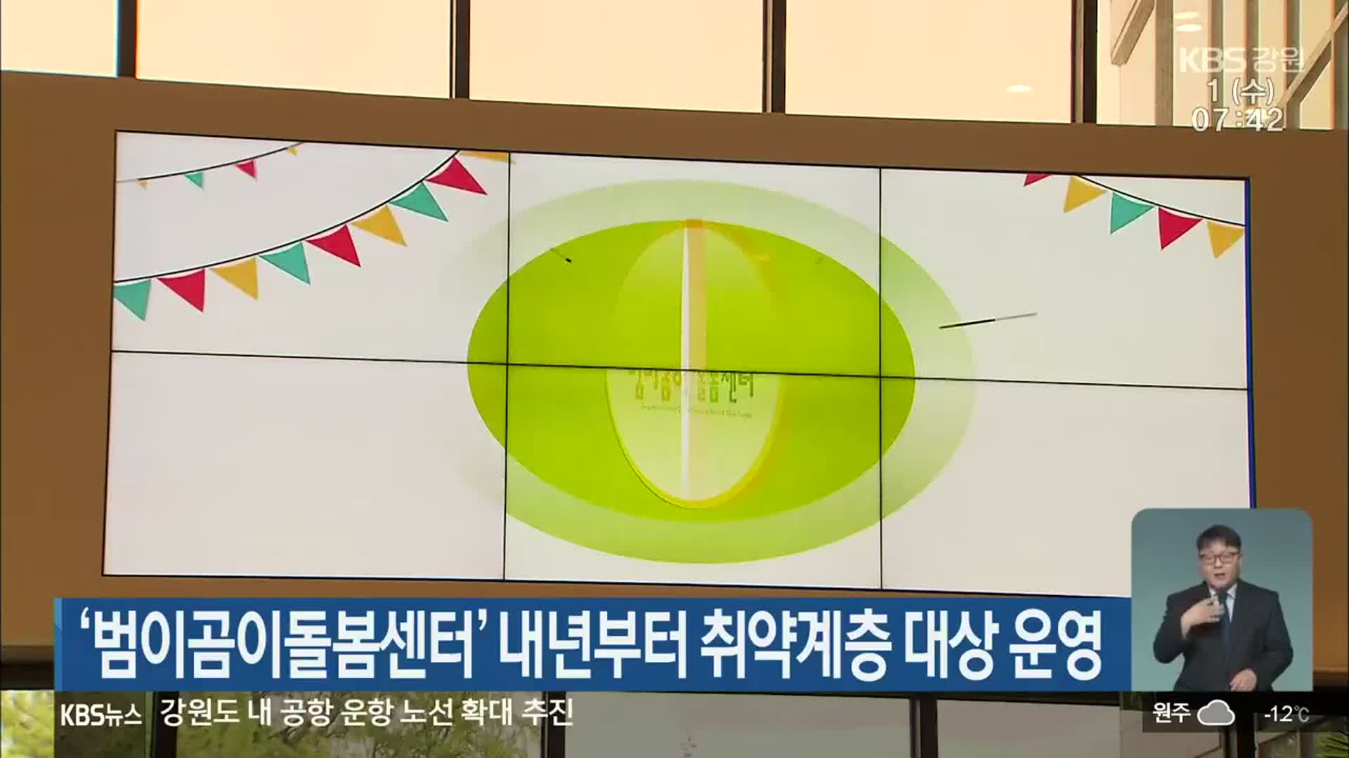 ‘범이곰이돌봄센터’ 내년부터 취약계층 대상 운영