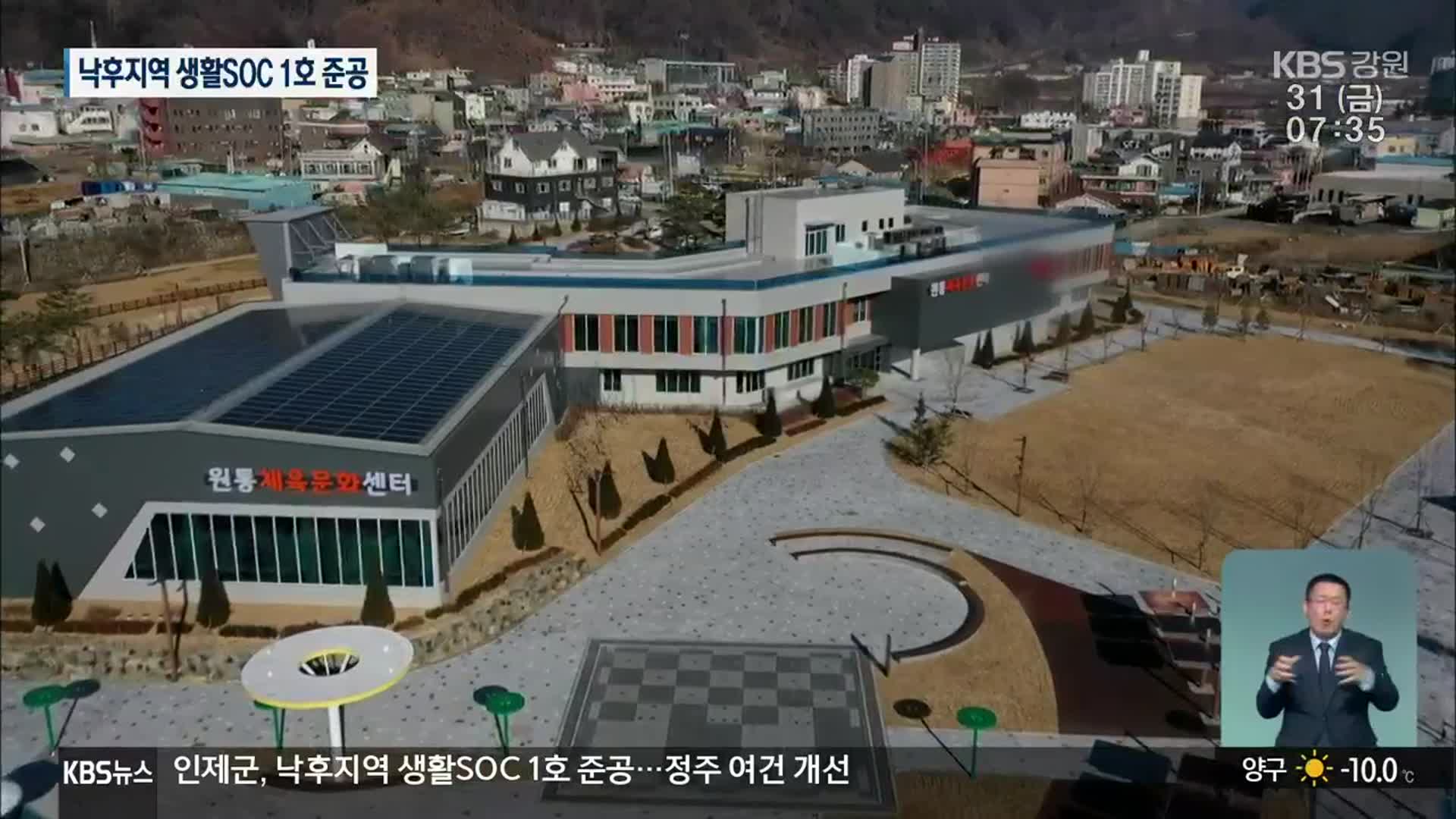 인제, 낙후지역 생활SOC 1호 준공…정주 여건 개선