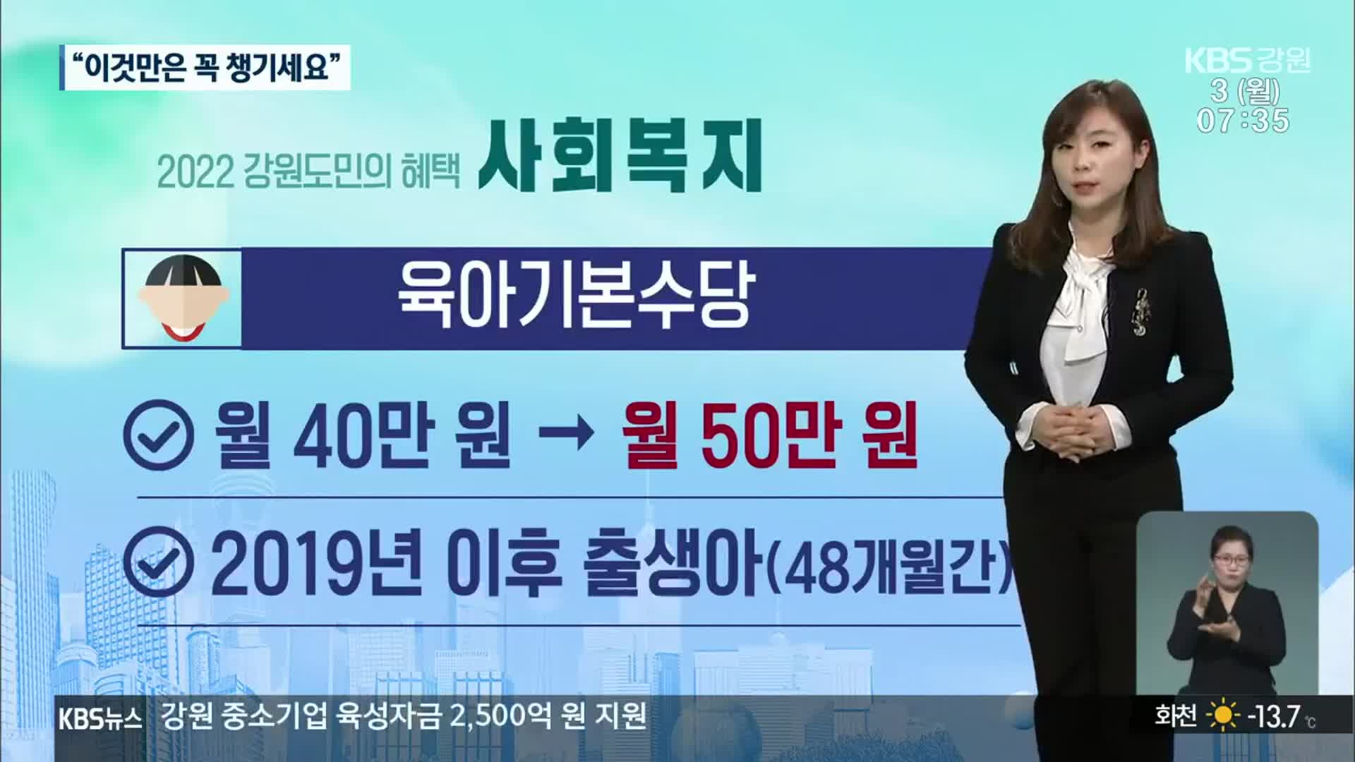 “2022년 강원도민의 혜택, 이것 만은 꼭!”