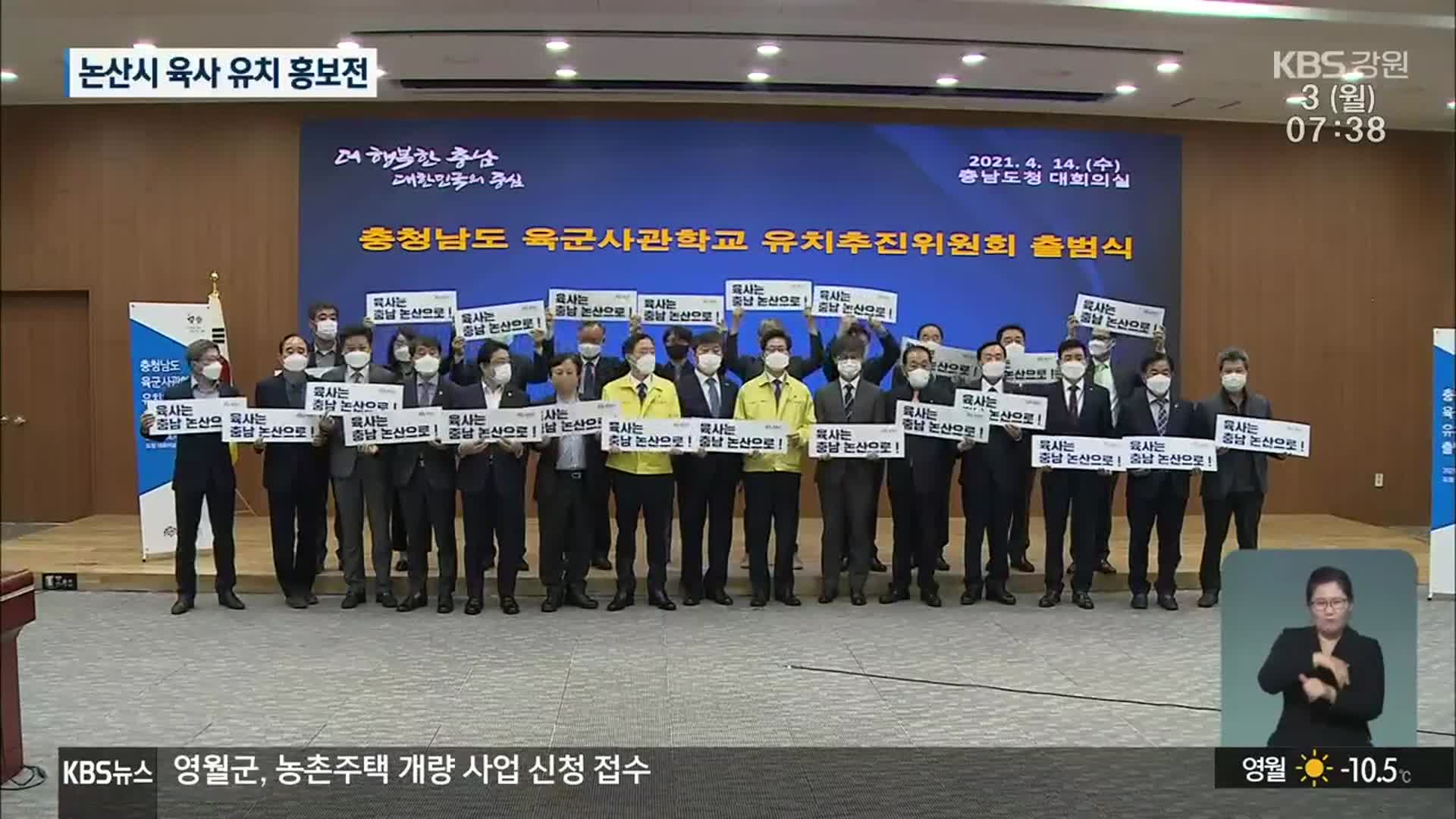 “육사 이전 공론화 불가피”…유치 홍보전 강화