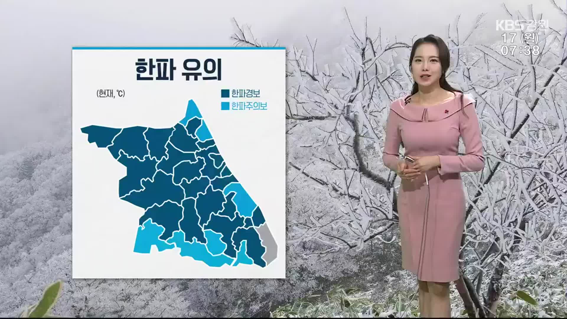 [날씨] 강원 한파 유의…내륙·산지 1cm 안팎 눈