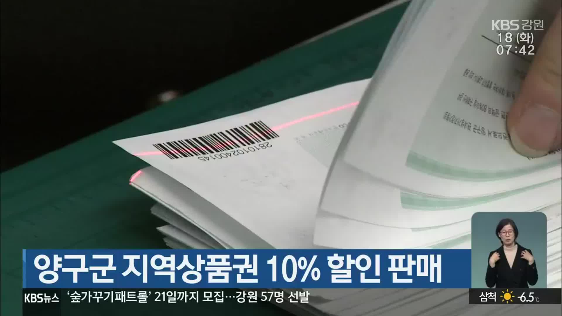 양구군 지역상품권 10% 할인 판매