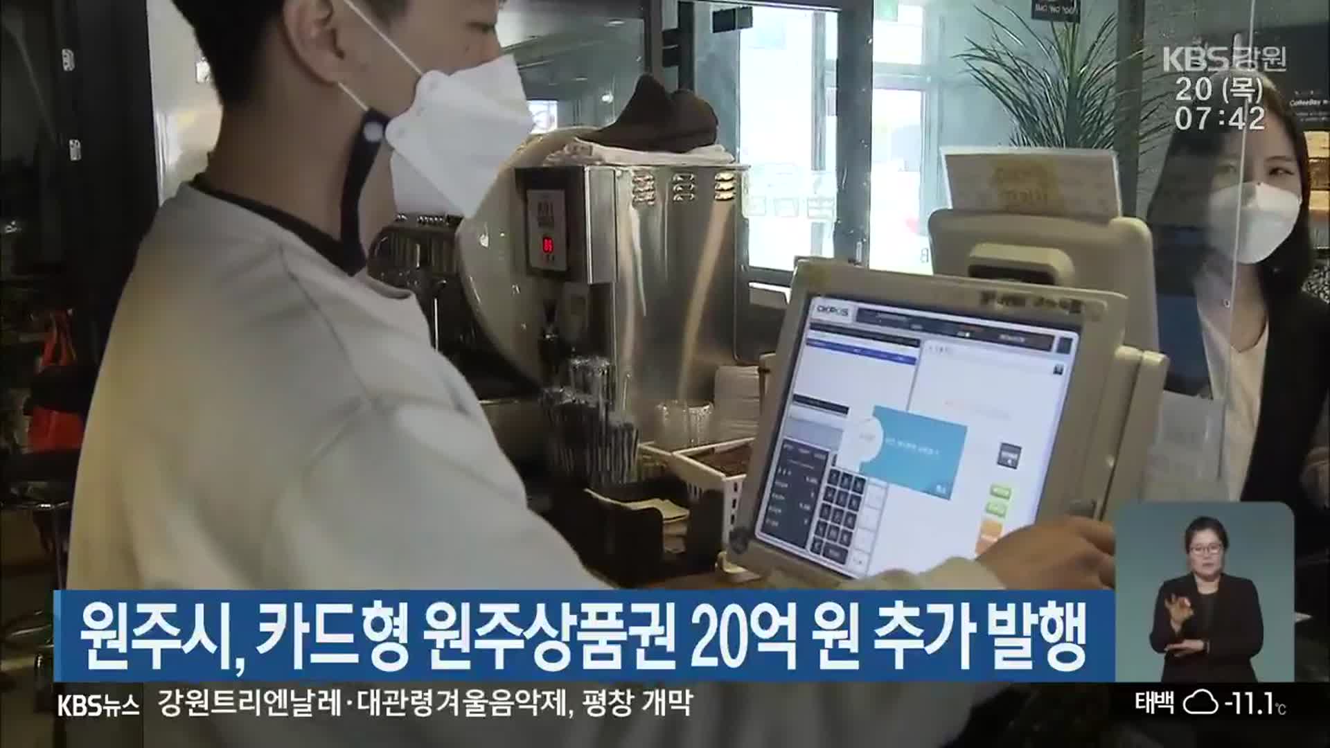 원주시, 카드형 원주상품권 20억 원 추가 발행