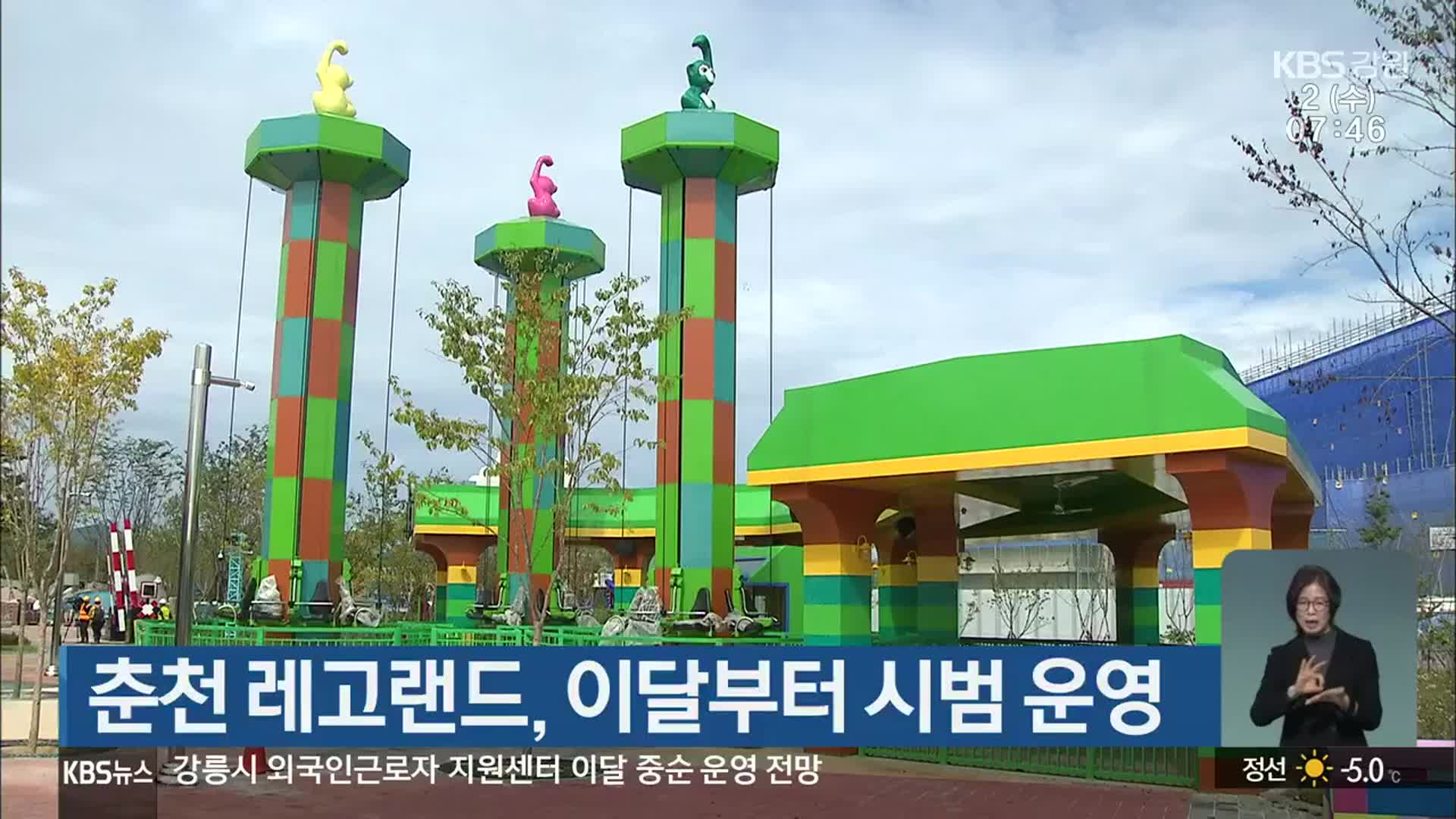 춘천 레고랜드, 이달부터 시범 운영