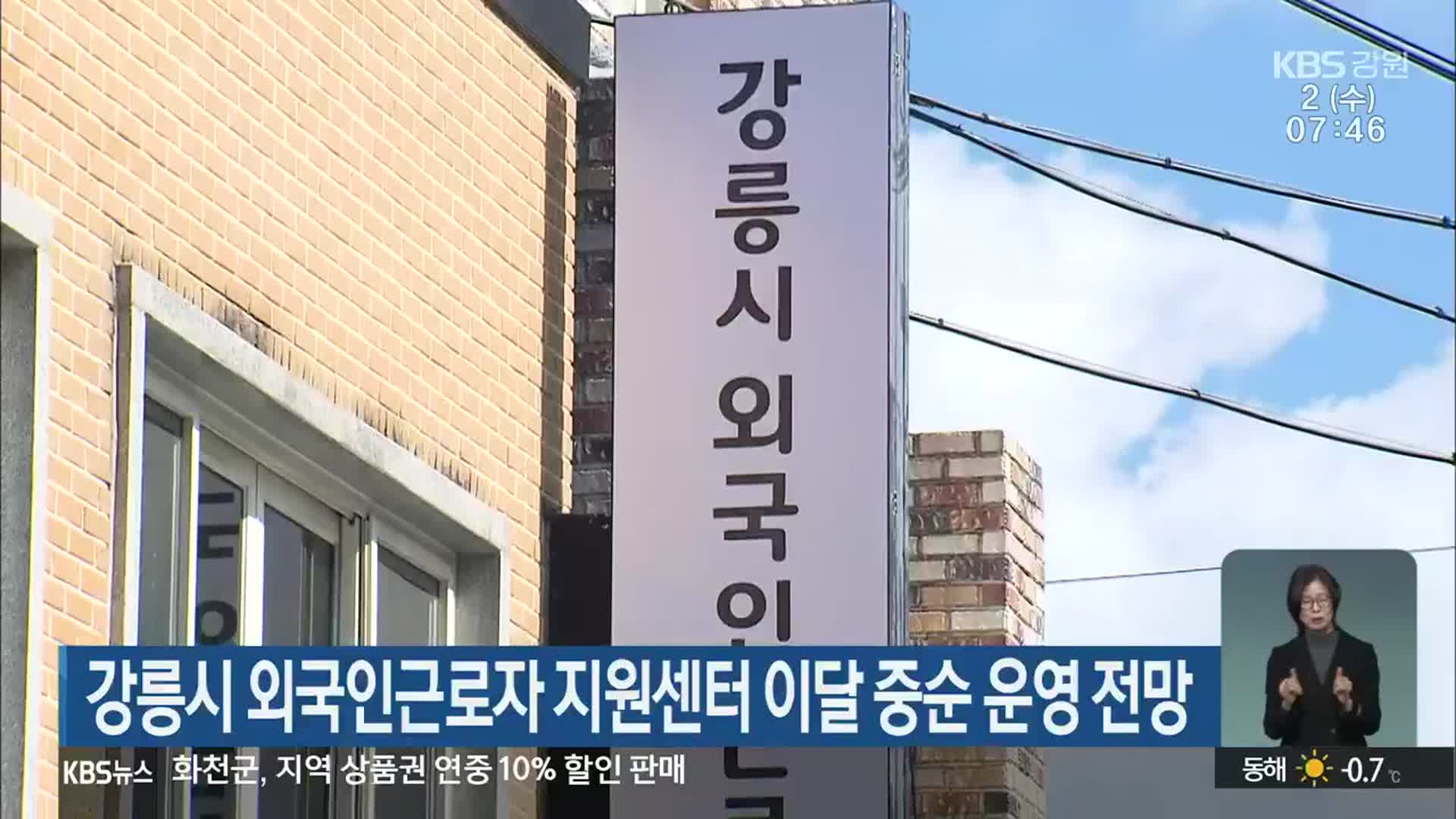 강릉시 외국인근로자 지원센터 이달 중순 운영 전망