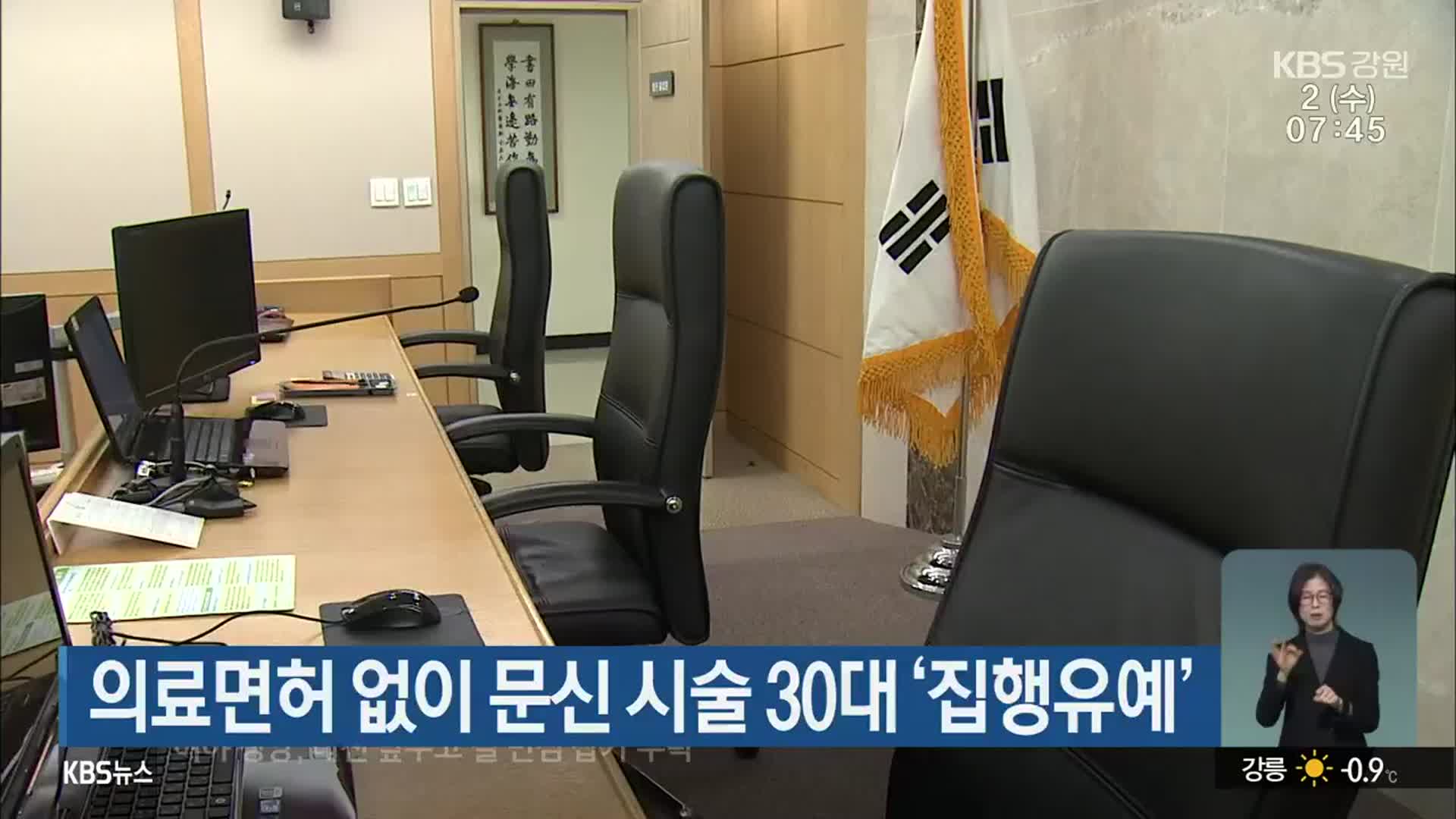 의료면허 없이 문신 시술 30대 ‘집행유예’