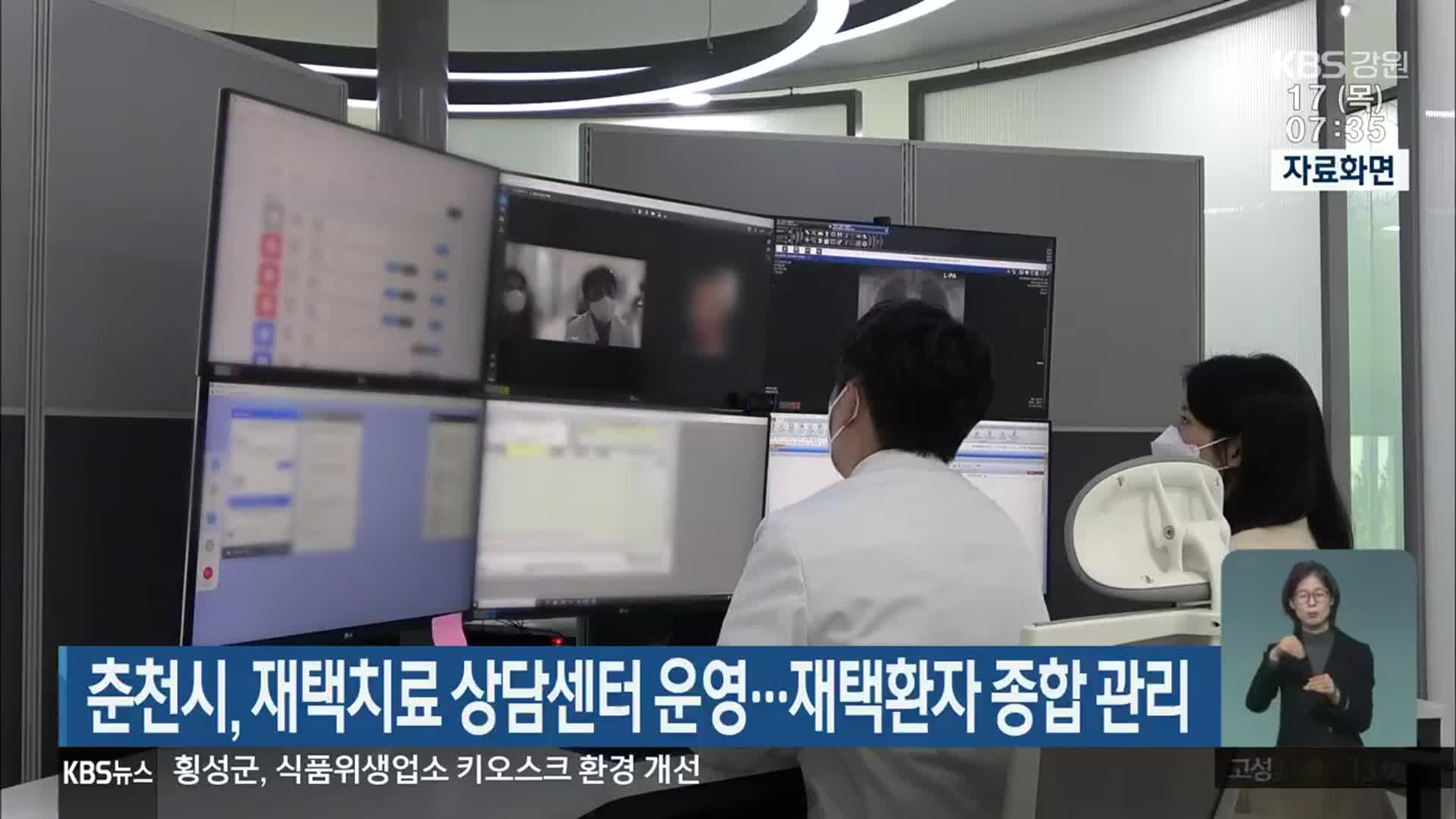 춘천시, 재택치료 상담센터 운영…재택환자 종합 관리