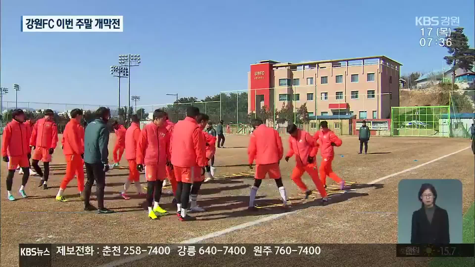 강원FC 시즌 개막 “중위권 탈환” 출사표