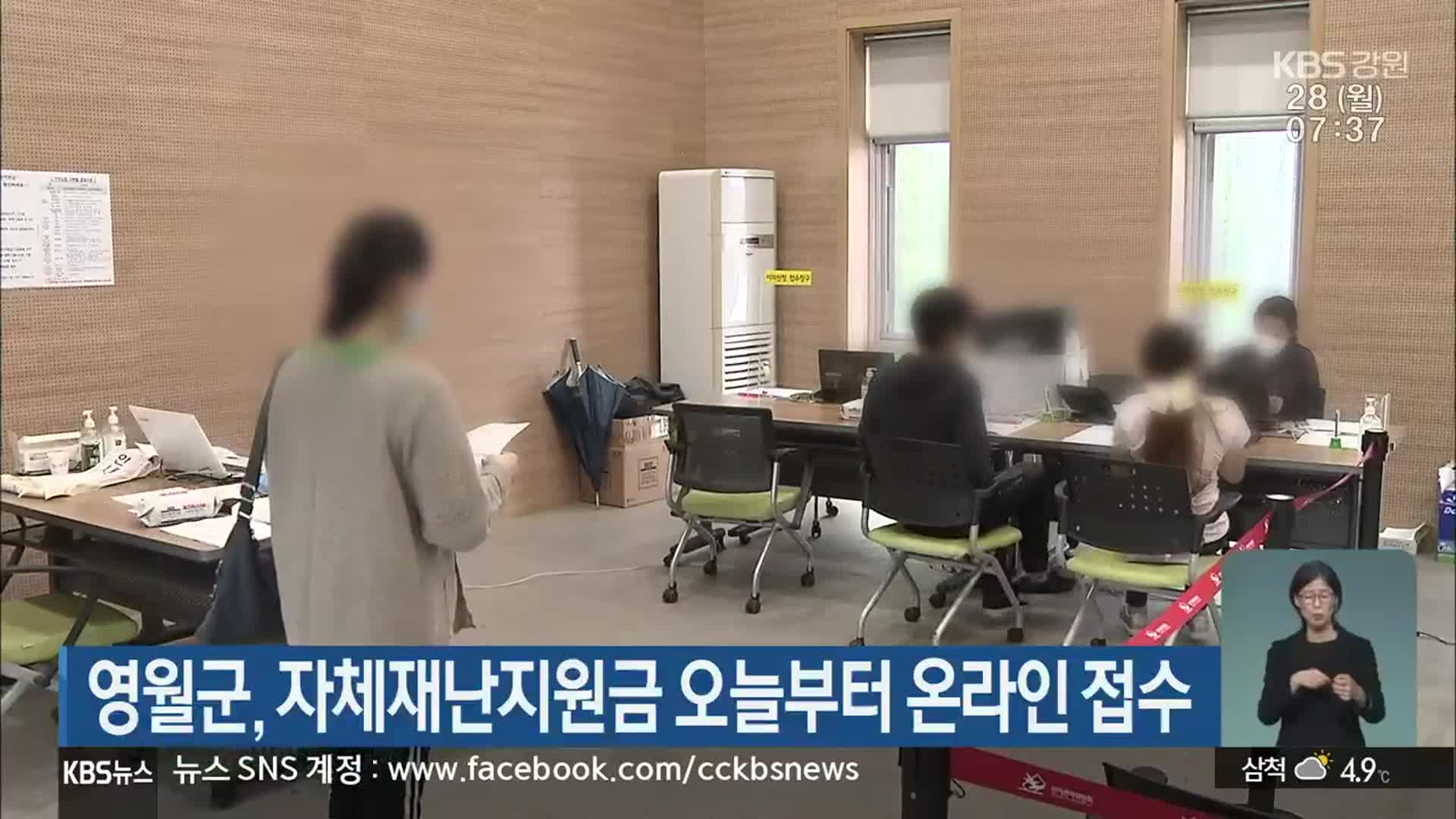 영월군, 자체 재난지원금 오늘부터 온라인 접수