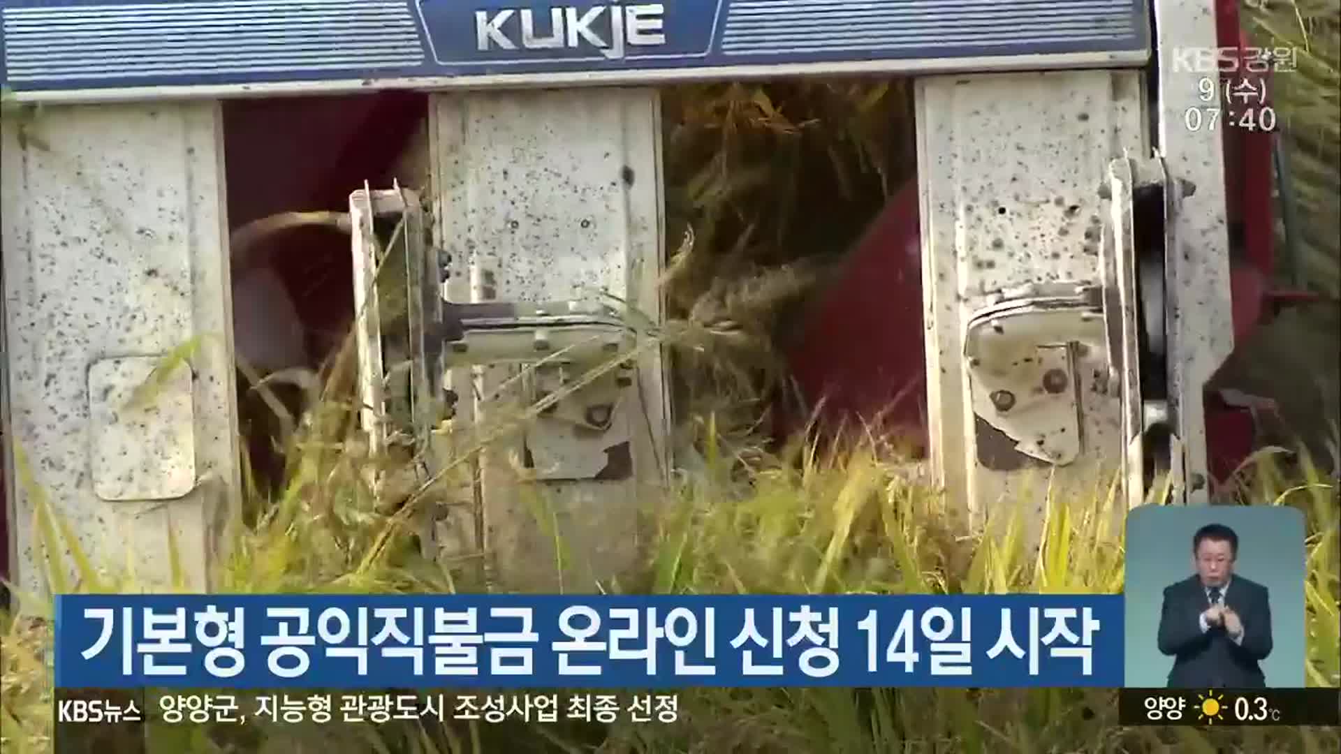 강원도, 기본형 공익직불금 온라인 신청 14일 시작