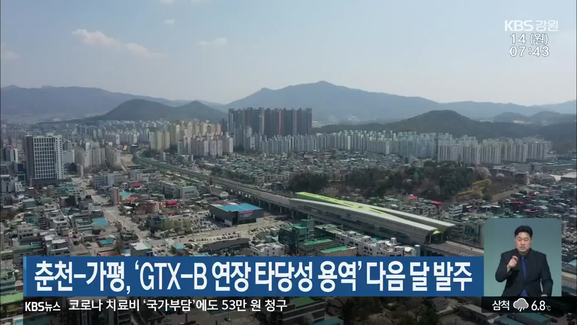 춘천-가평, ‘GTX-B 연장 타당성 용역’ 다음 달 발주