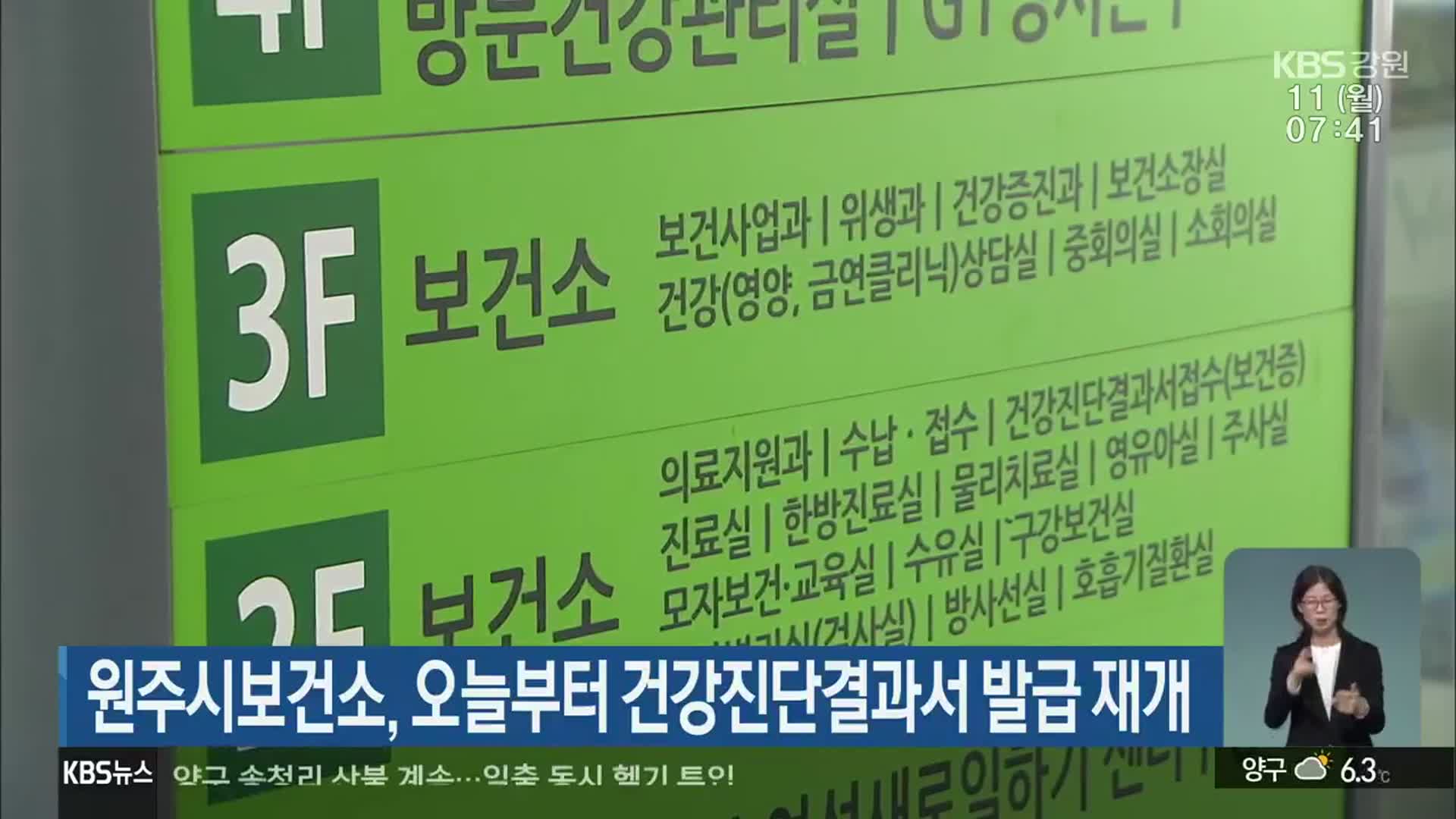 원주시보건소, 오늘부터 건강진단결과서 발급 재개