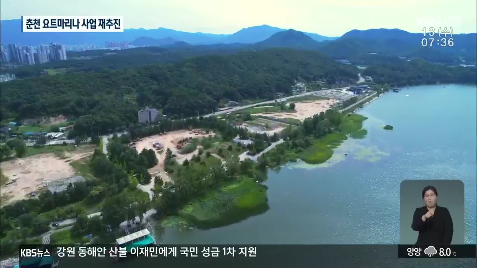 춘천 의암호 요트마리나 7년여 만에 출항 준비