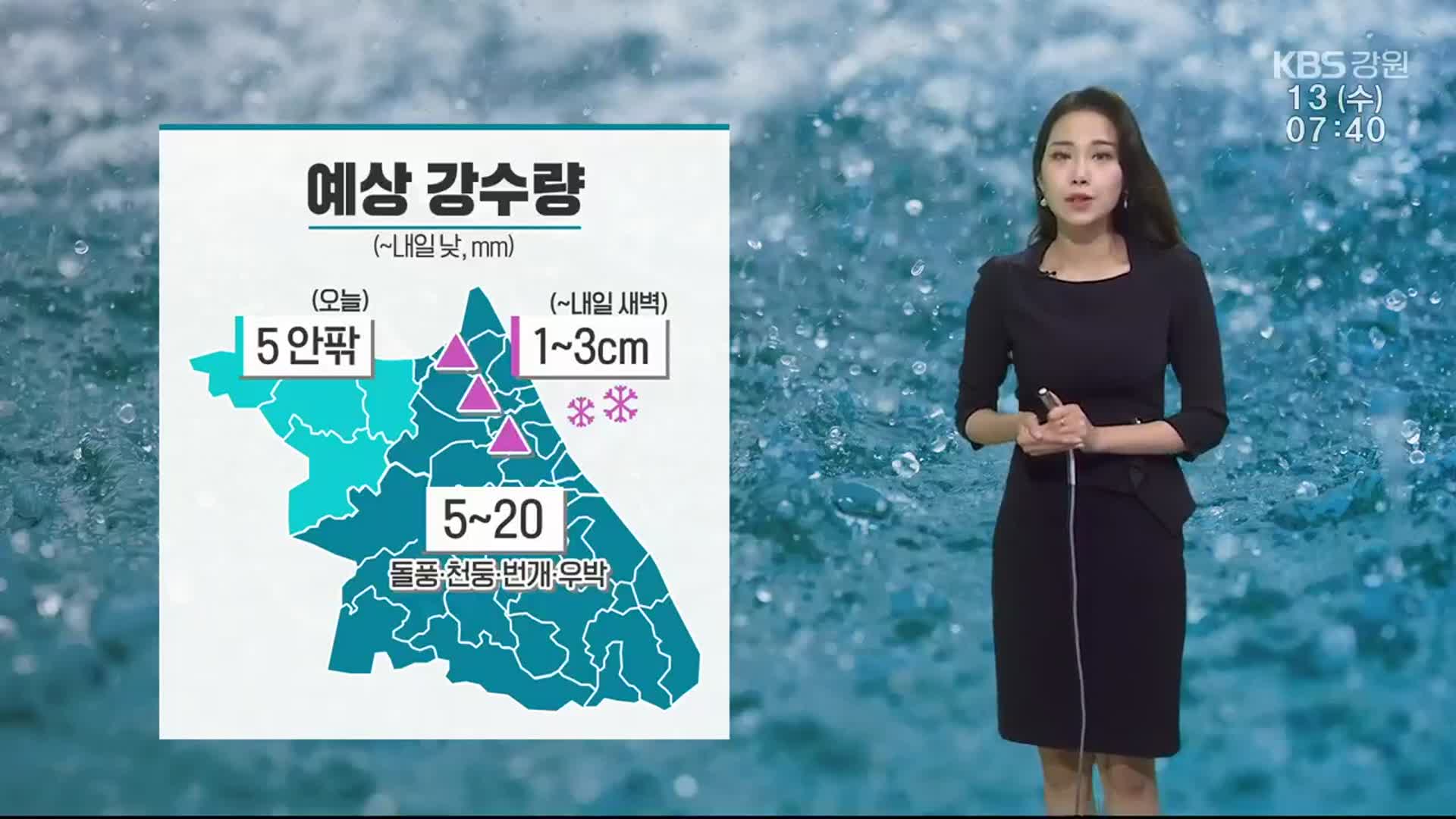 [날씨] 강원 예상 강수량 최고 20mm…돌풍·천둥·번개 동반