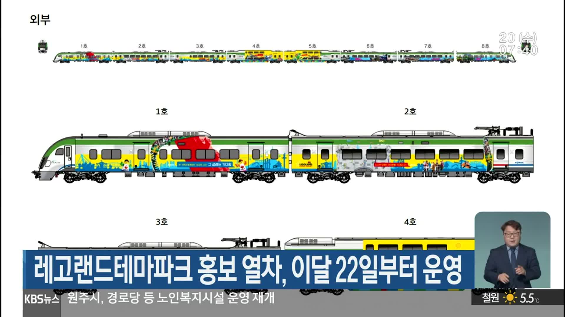 레고랜드테마파크 홍보 열차, 이달 22일부터 운영